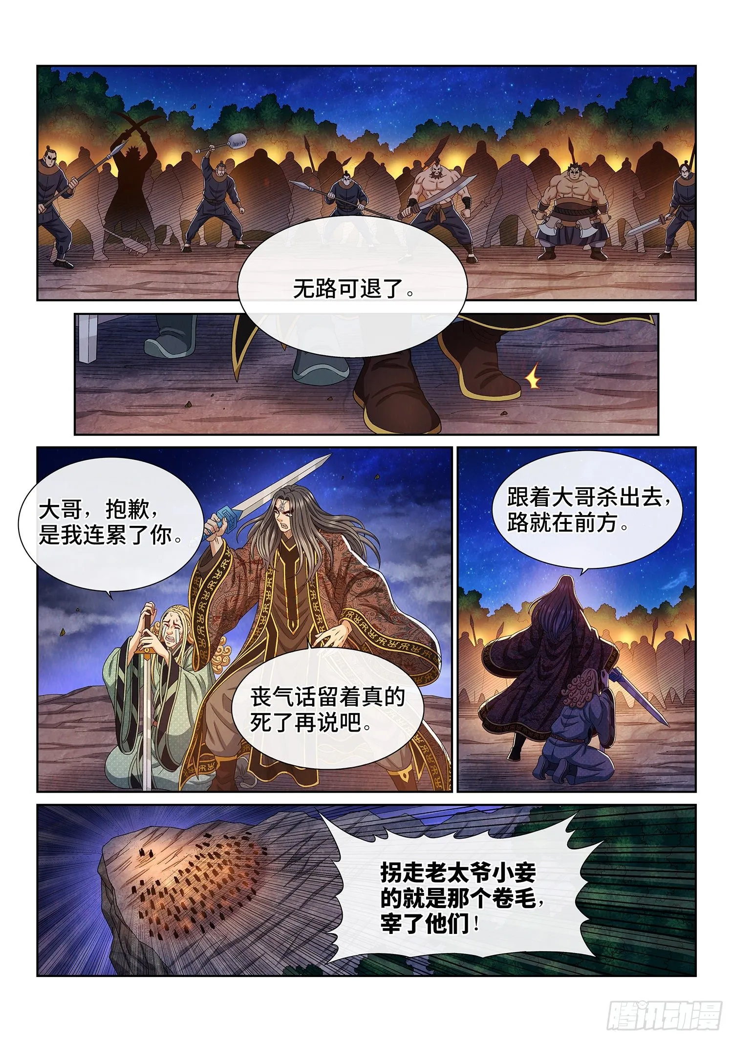 第四四七话·他的身份 第2页