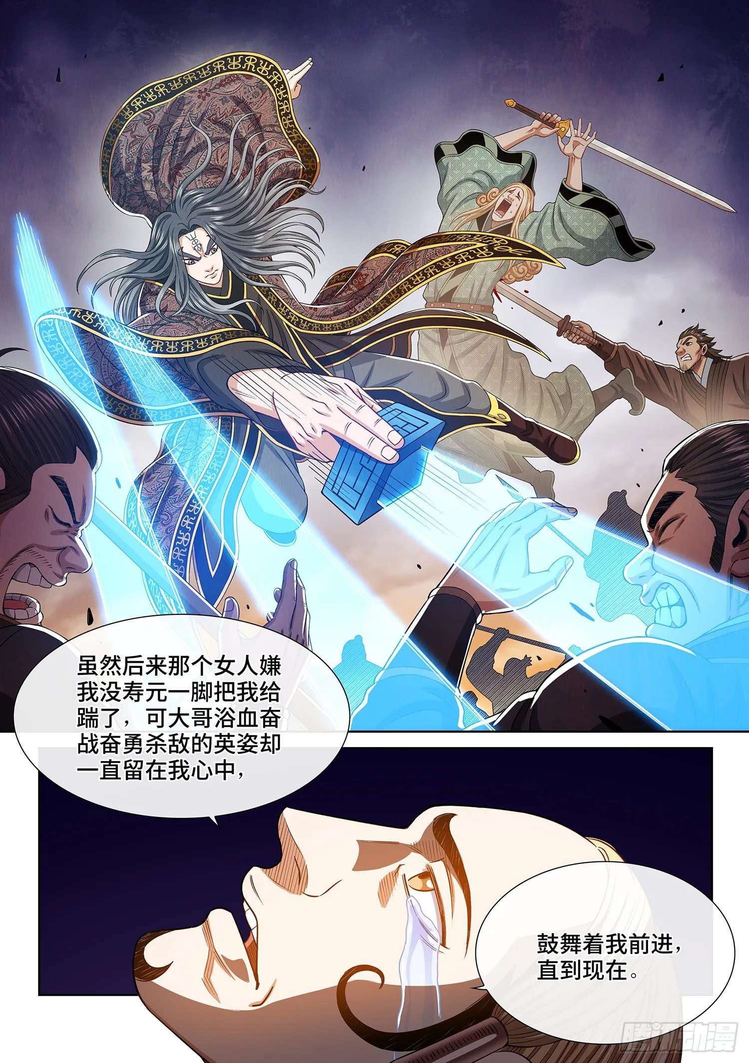 第四四七话·他的身份 第3页