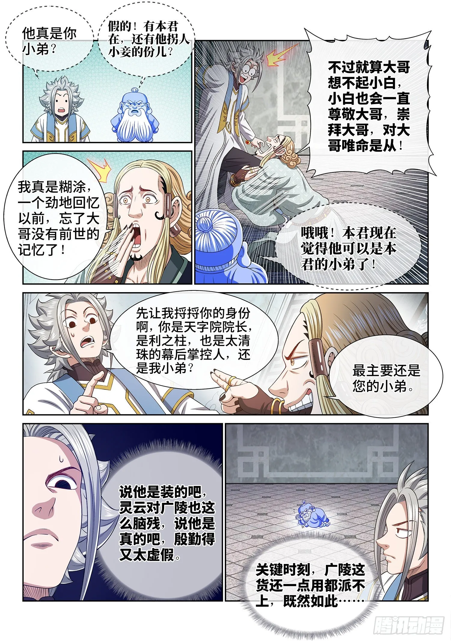 第四四七话·他的身份 第4页