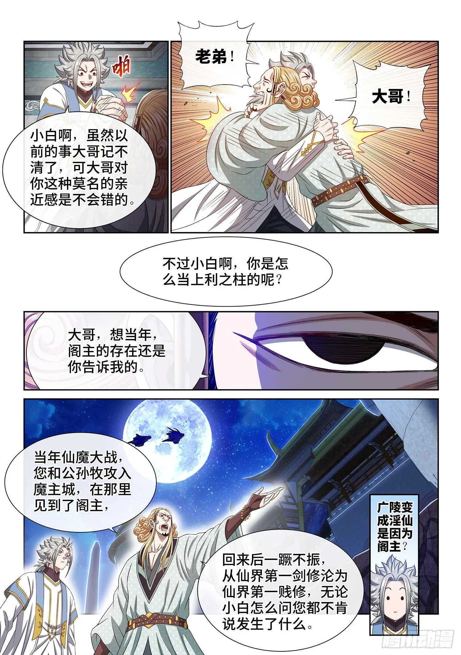 第四四七话·他的身份 第5页