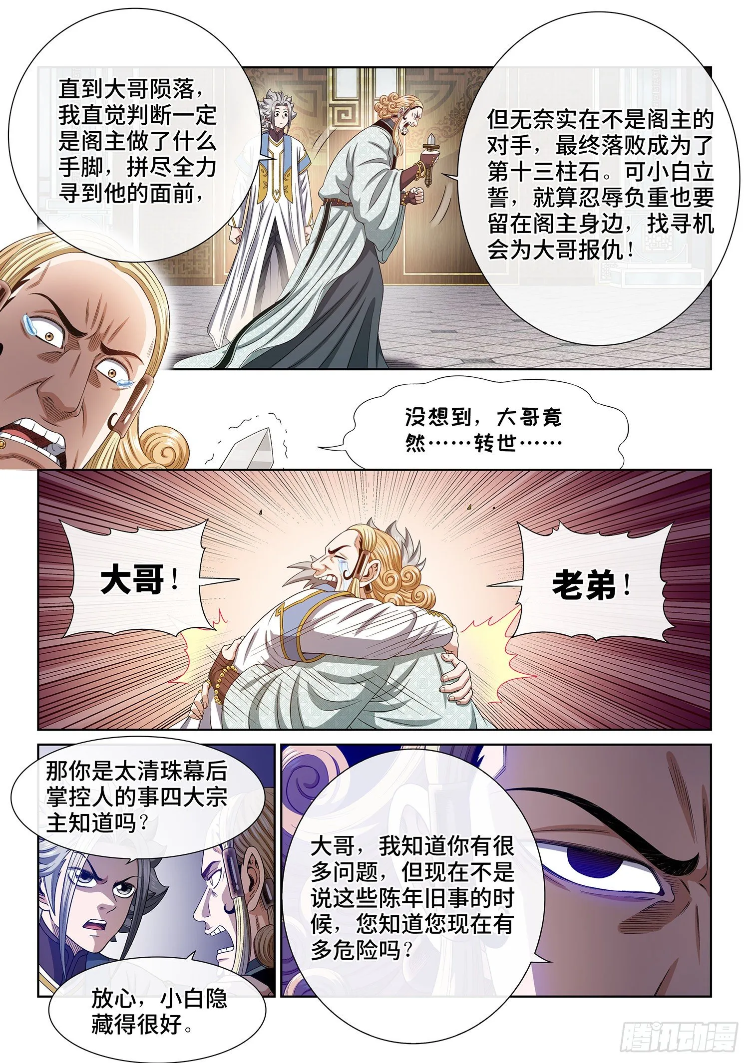 第四四七话·他的身份 第6页