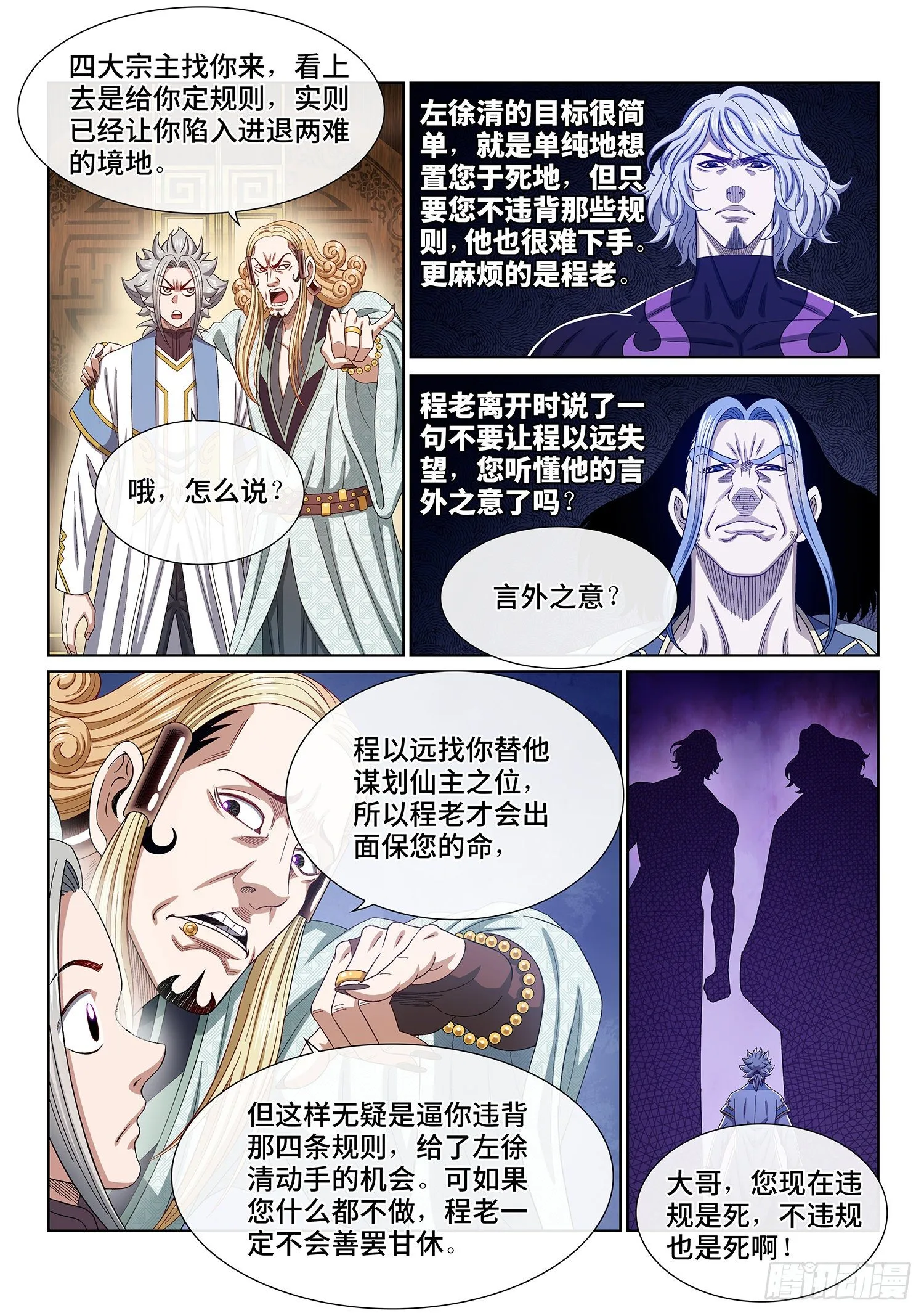第四四七话·他的身份 第7页