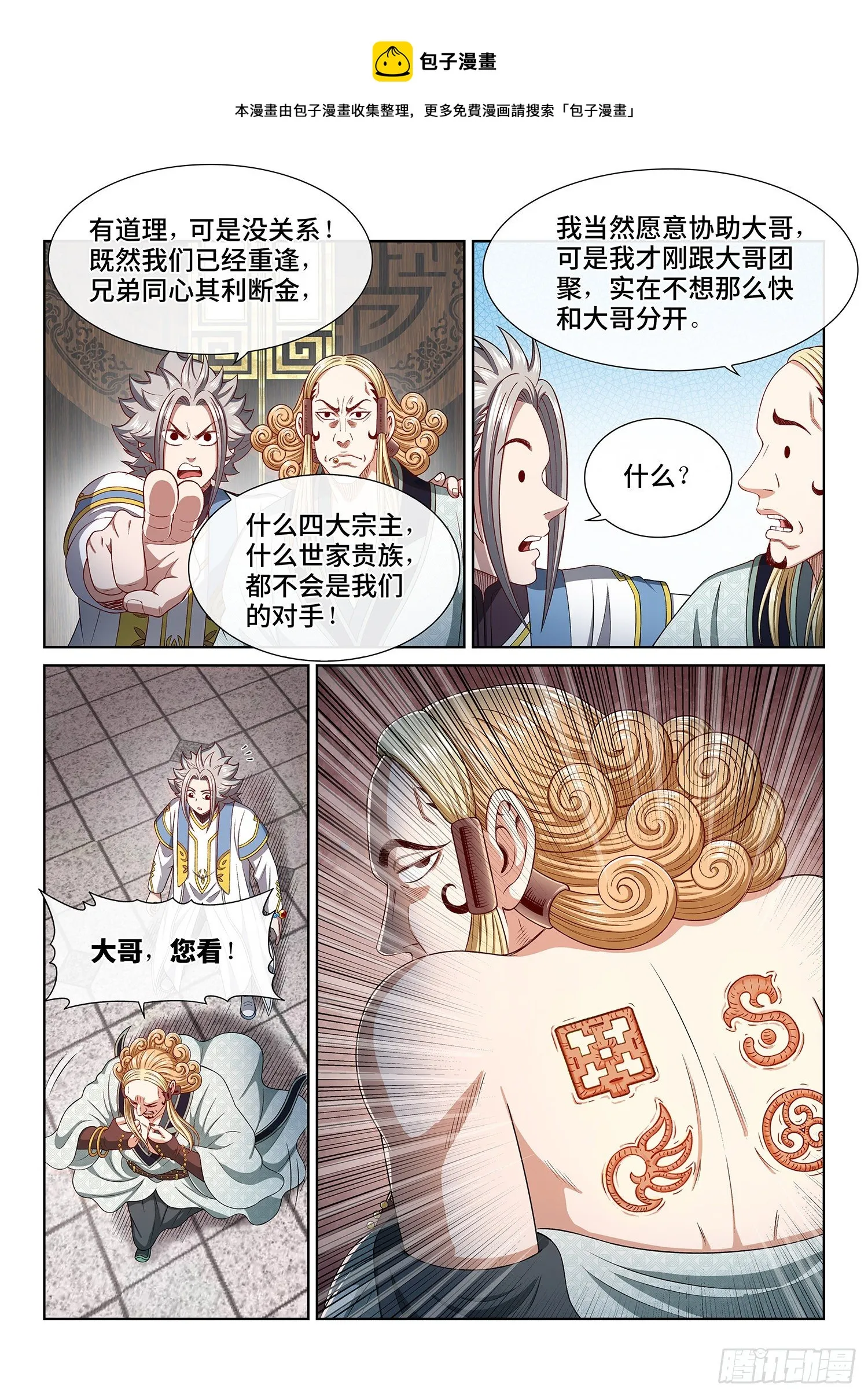 第四四七话·他的身份 第8页