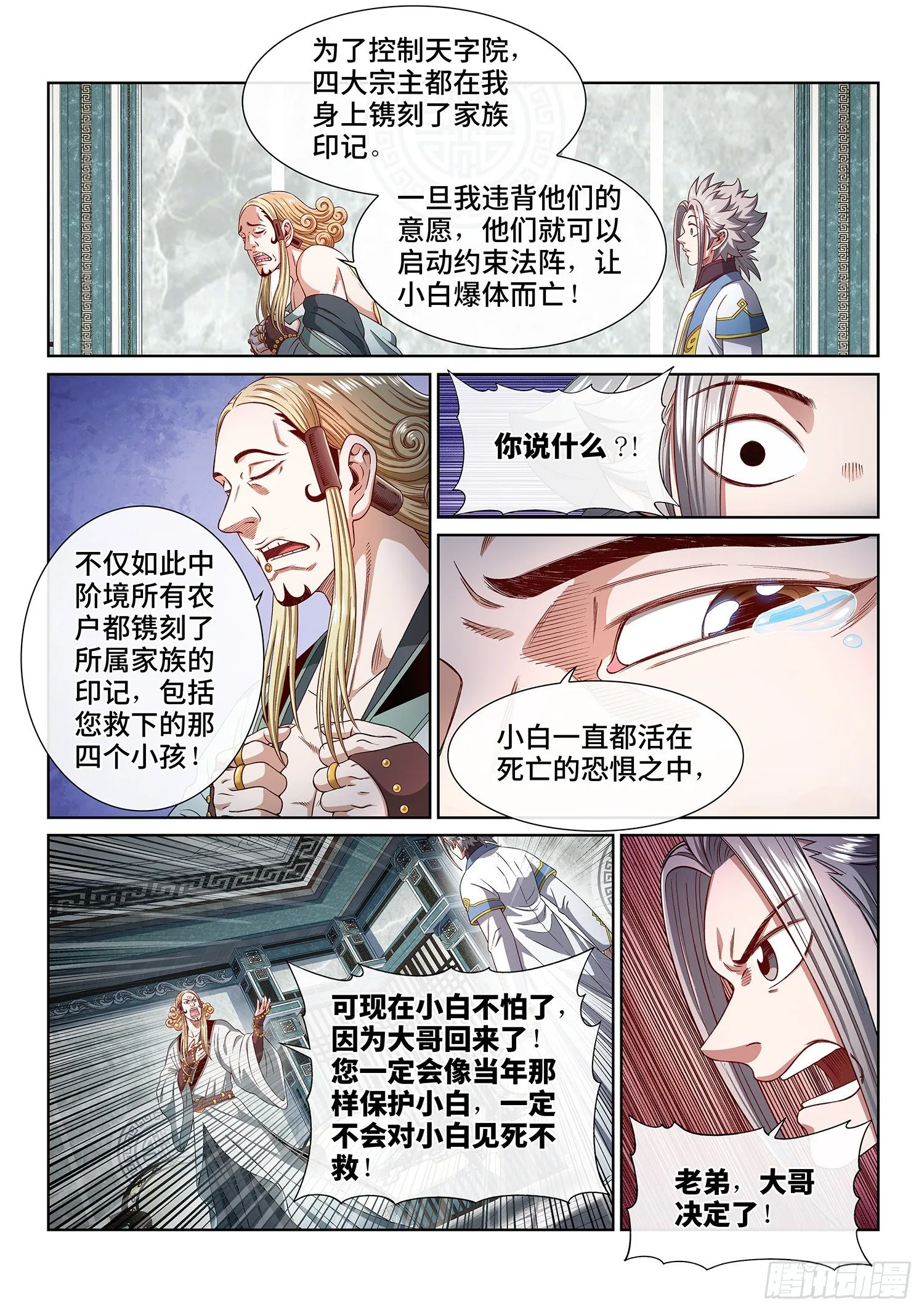 第四四七话·他的身份 第9页