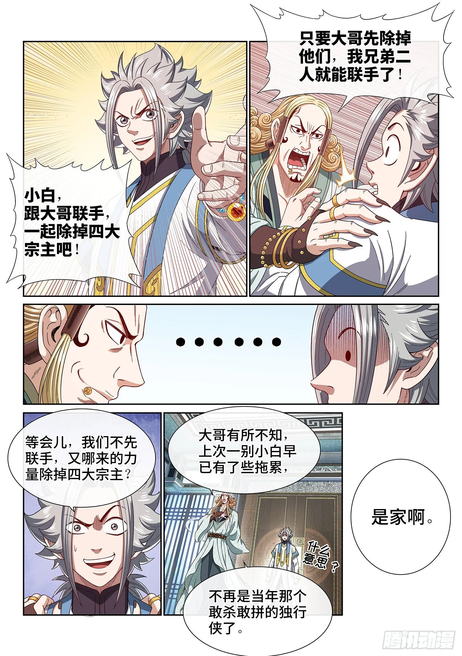 第四四七话·他的身份 第10页