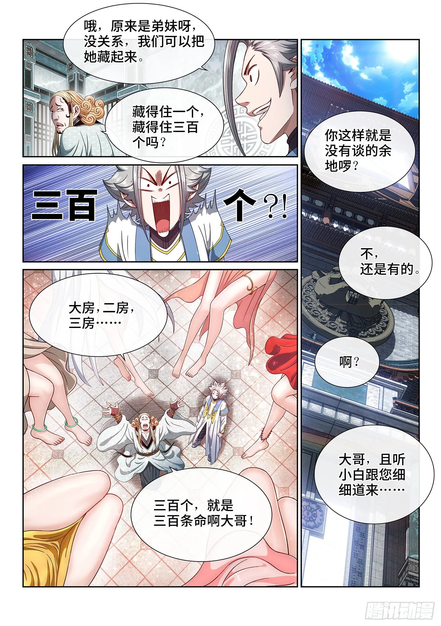 第四四七话·他的身份 第11页