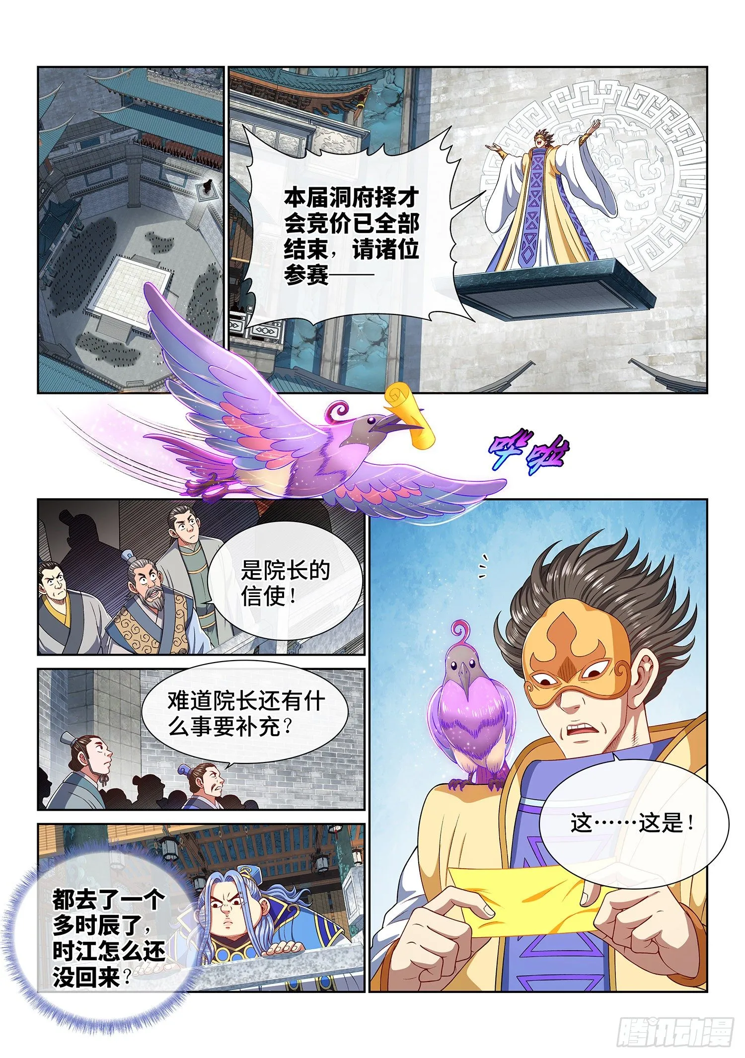 第四四七话·他的身份 第12页