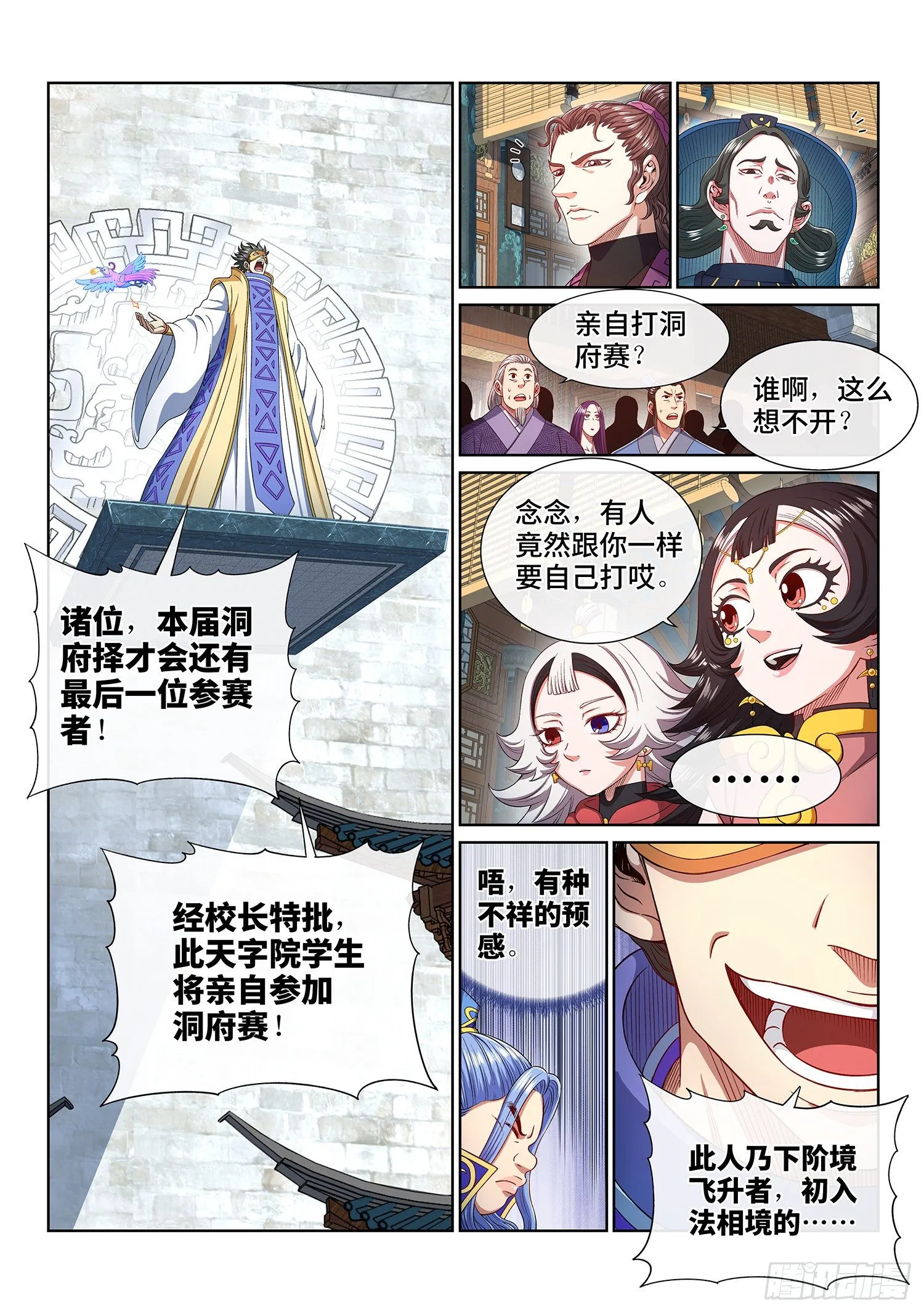 第四四七话·他的身份 第13页