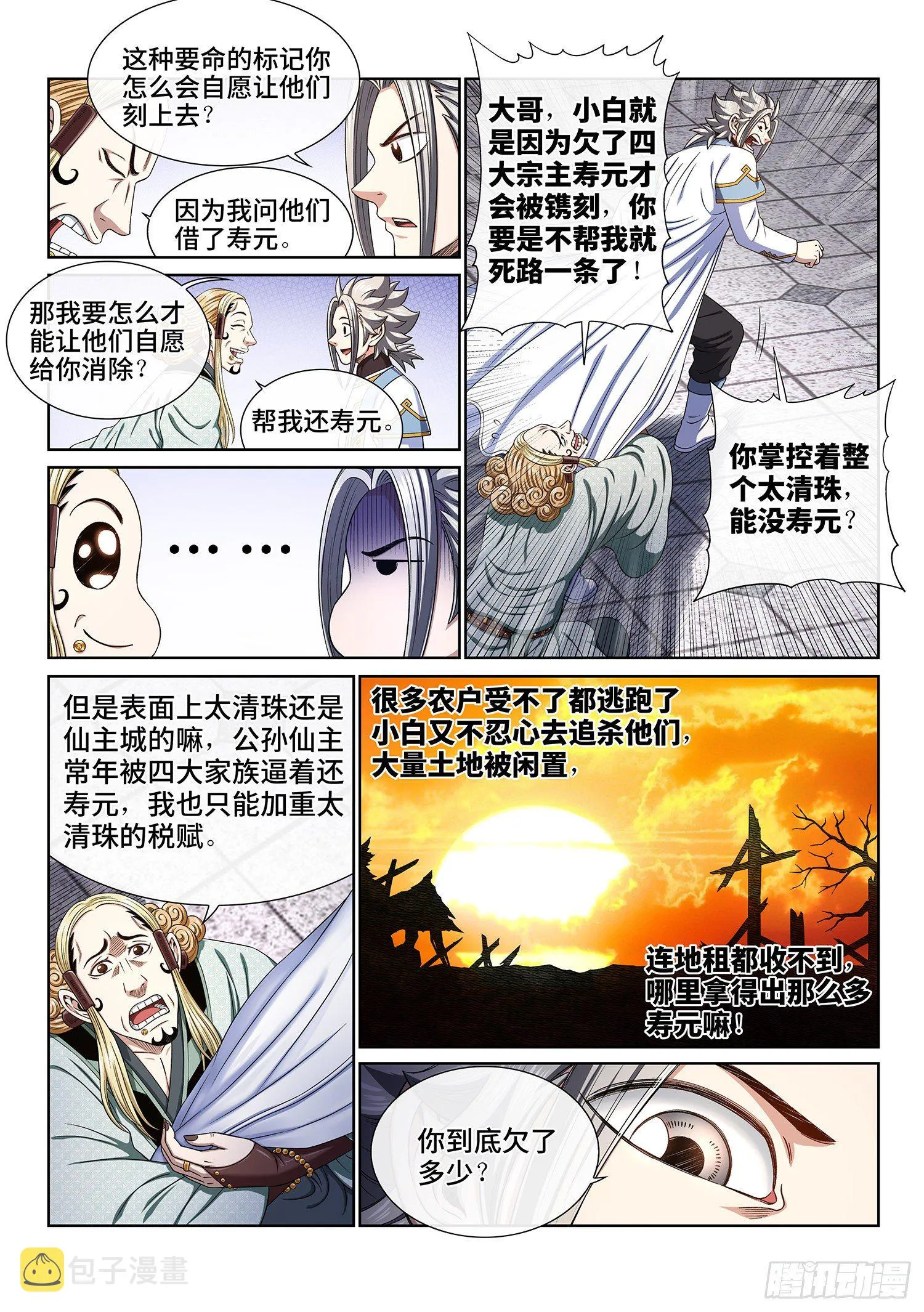 第四四八话·借 我 第3页