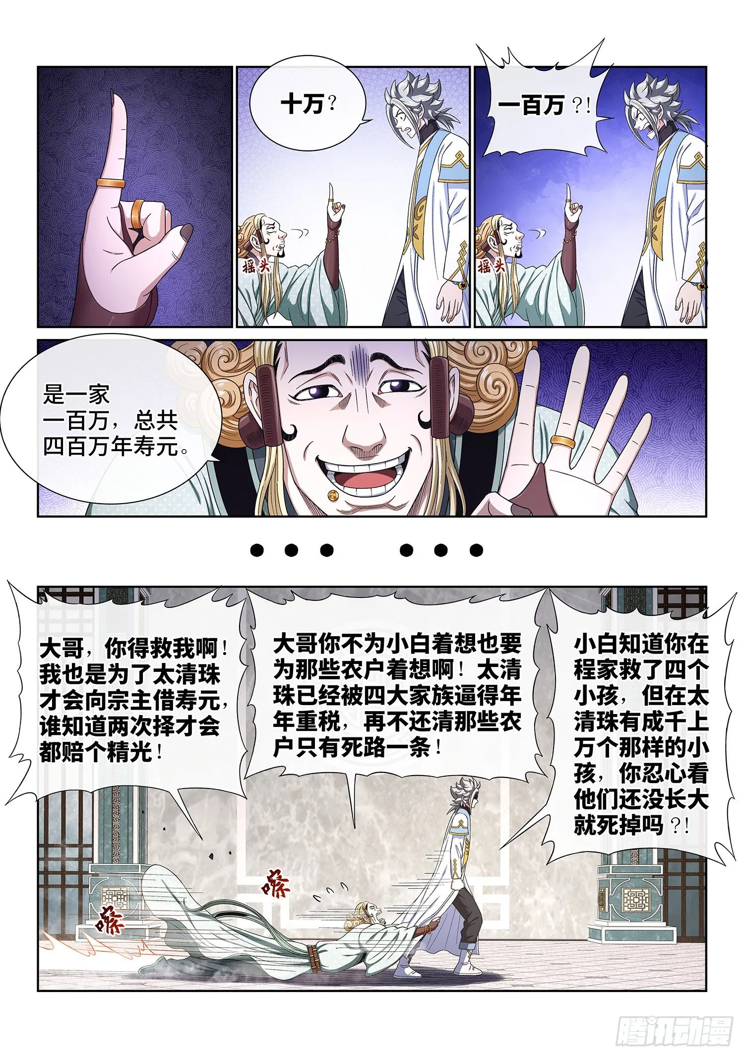 第四四八话·借 我 第4页