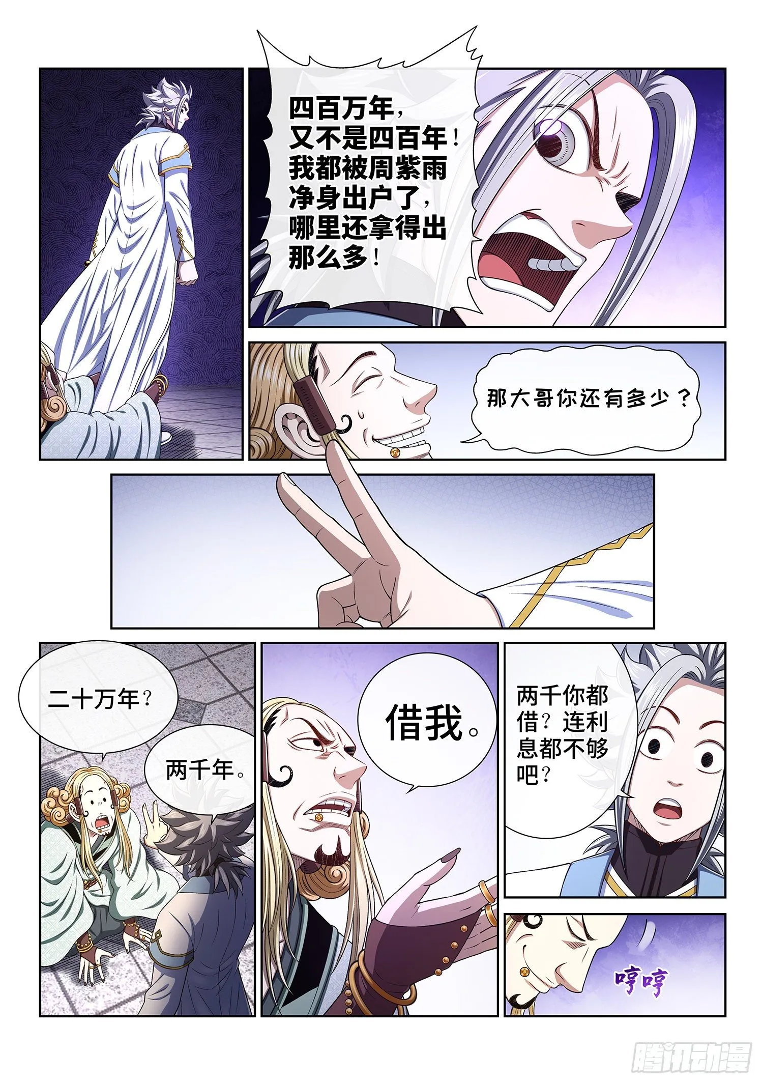 第四四八话·借 我 第5页