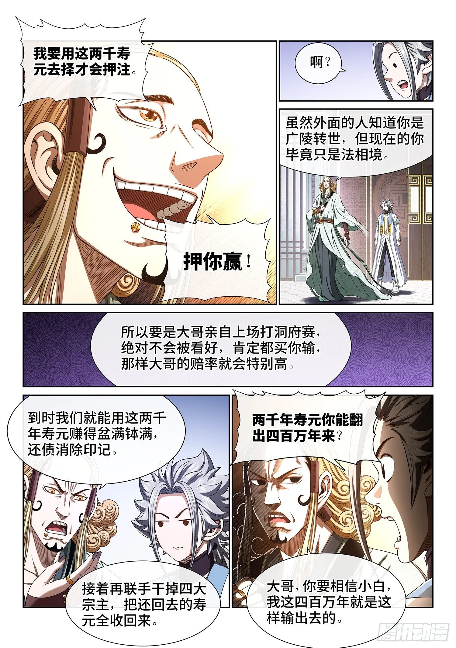 第四四八话·借 我 第6页