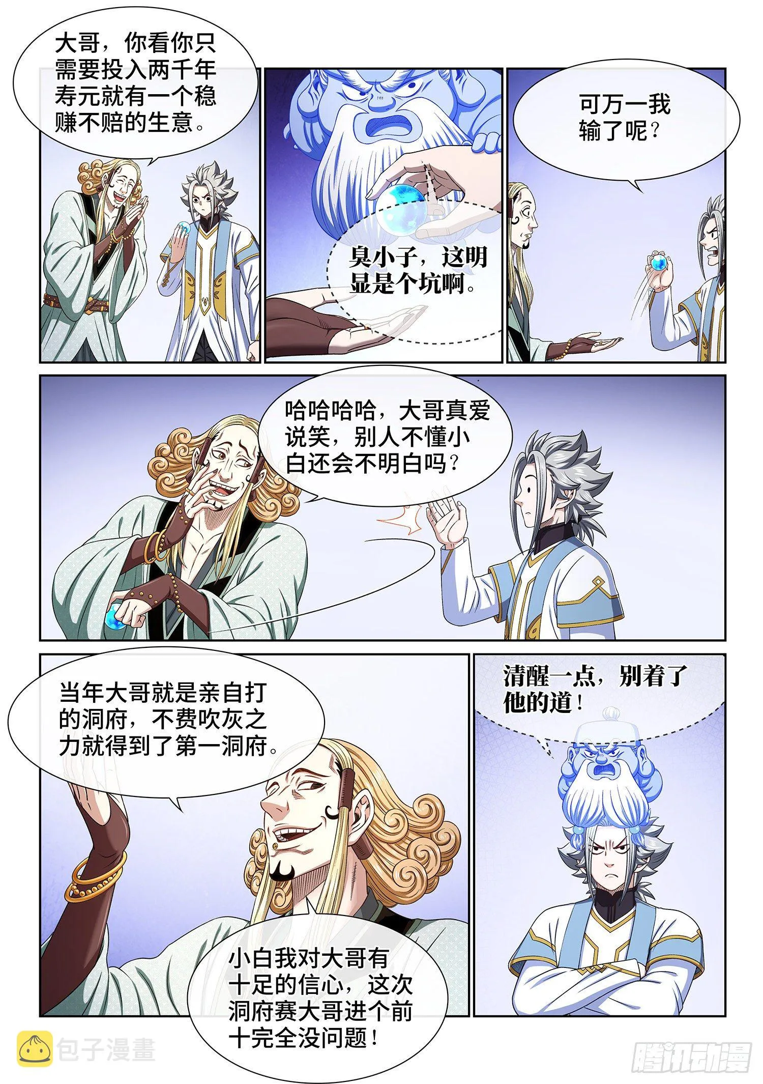 第四四八话·借 我 第7页