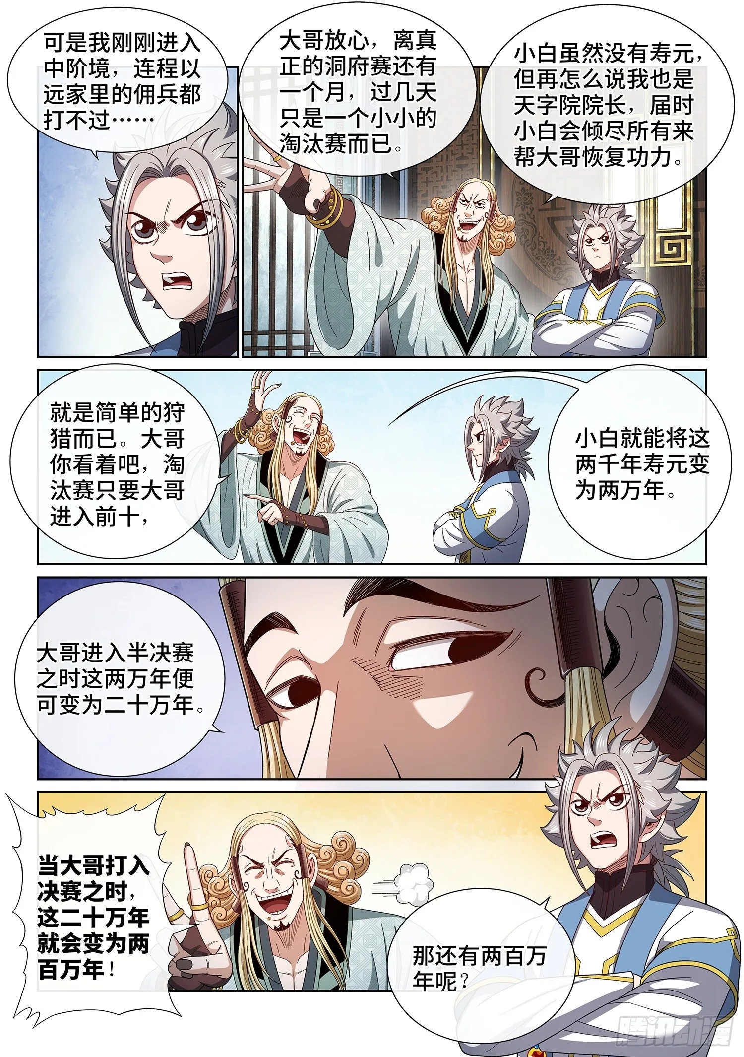 第四四八话·借 我 第8页