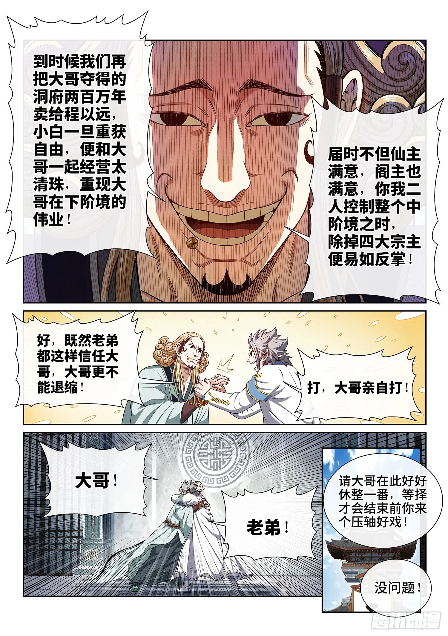 第四四八话·借 我 第9页