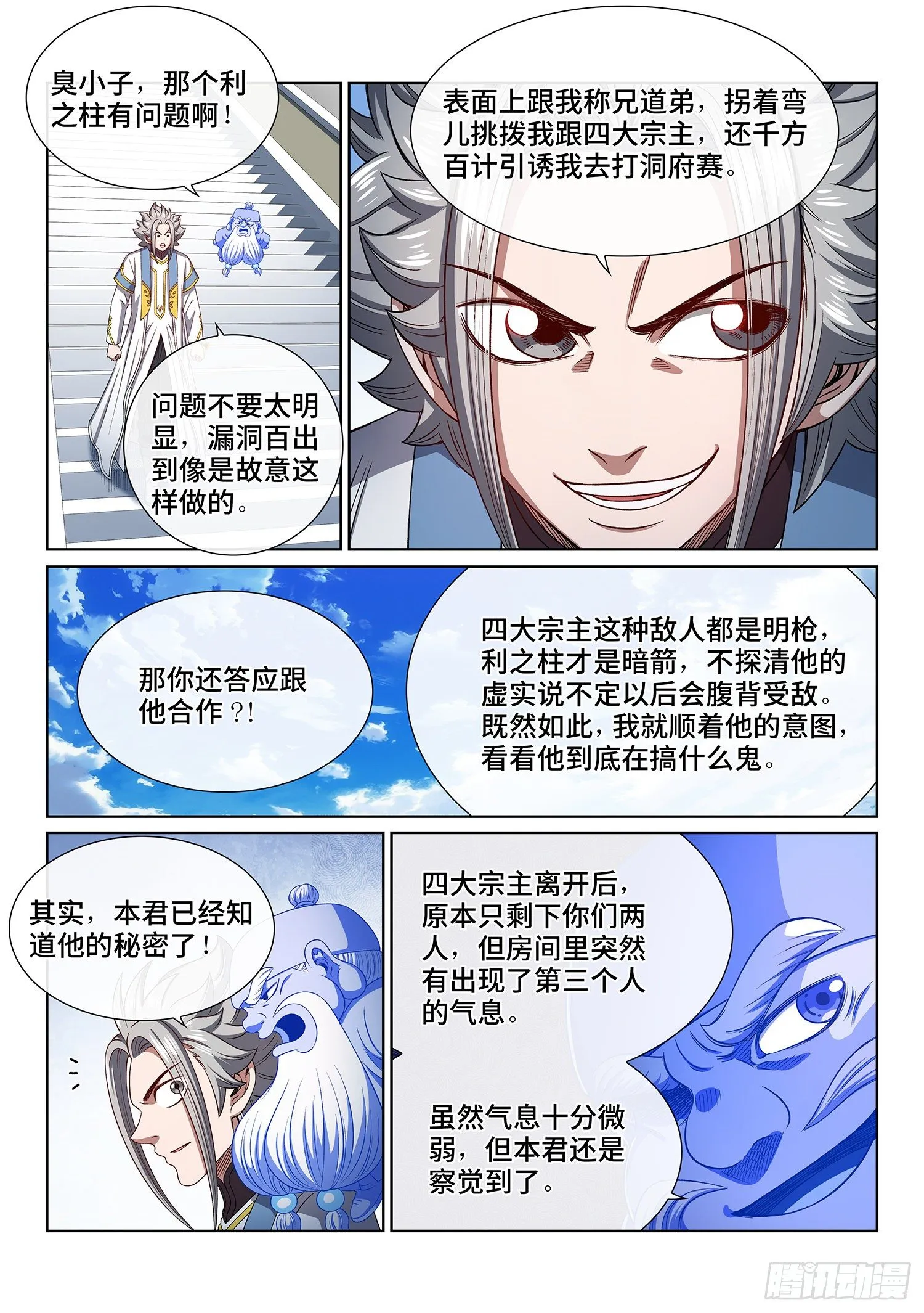 第四四八话·借 我 第10页