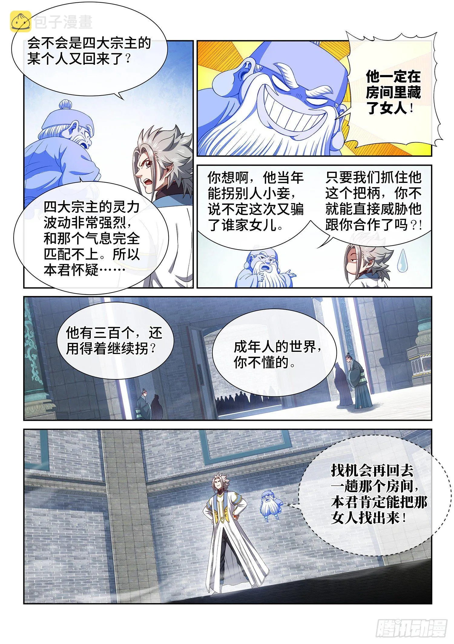 第四四八话·借 我 第11页