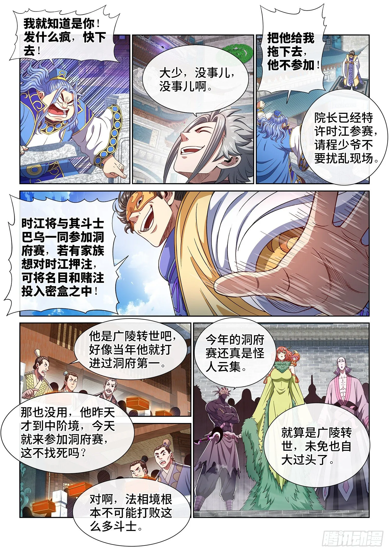 第四四八话·借 我 第12页