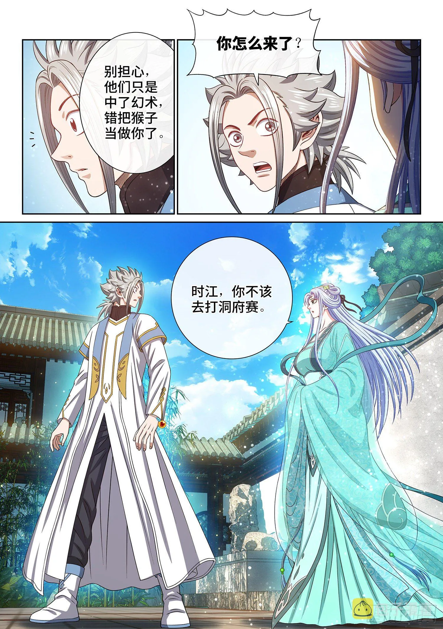 第四四八话·借 我 第18页