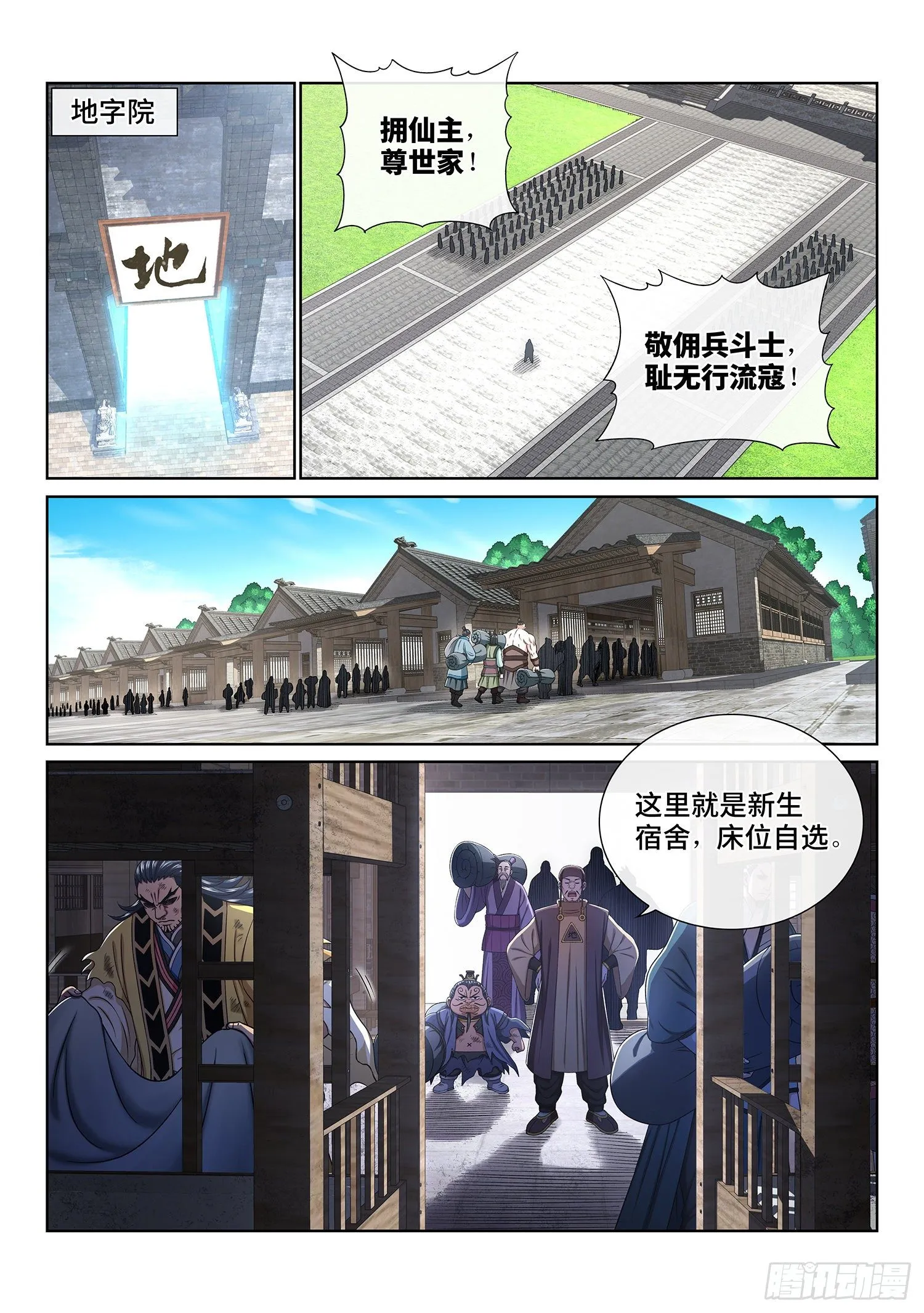 第四四九话·巧 了 第2页