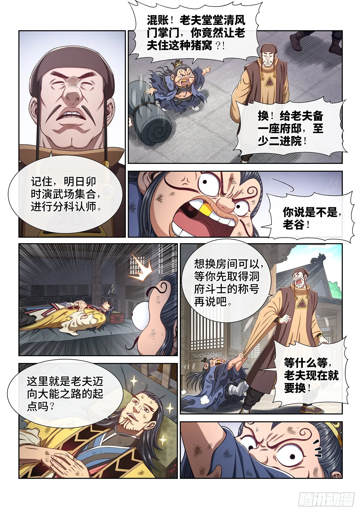 第四四九话·巧 了 第3页