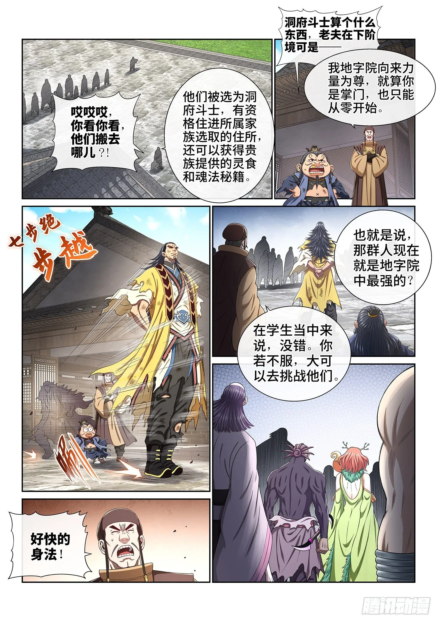 第四四九话·巧 了 第4页