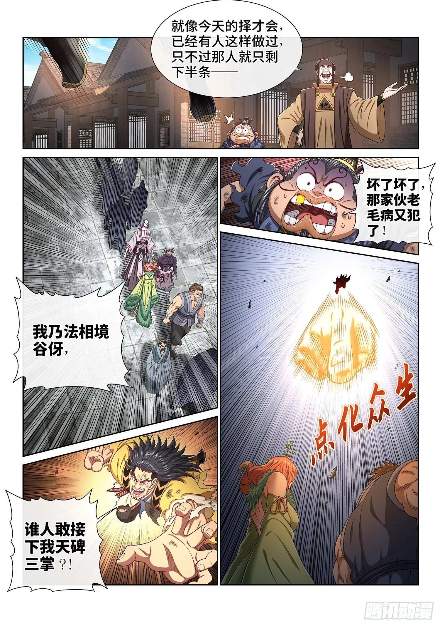 第四四九话·巧 了 第5页