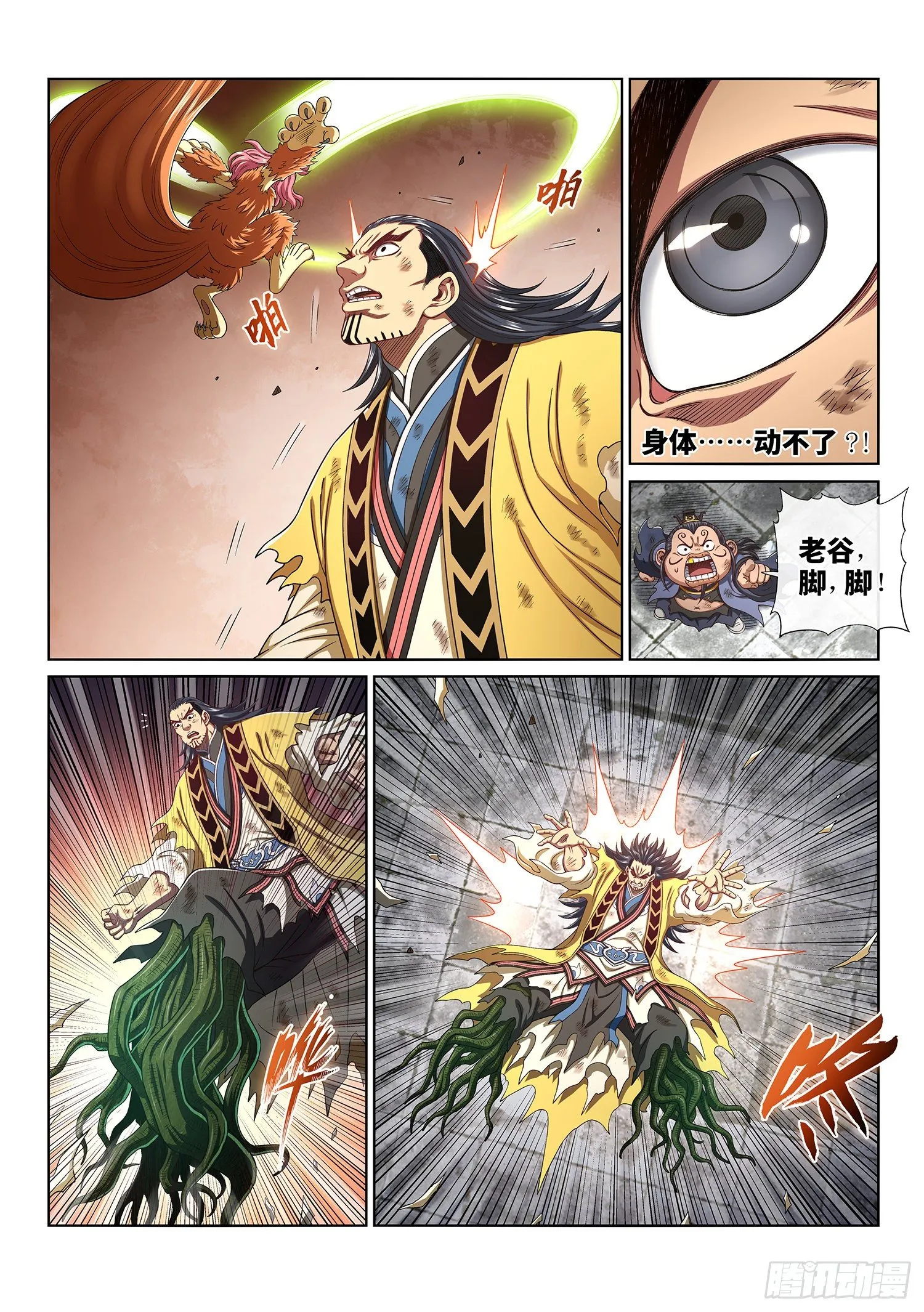第四四九话·巧 了 第7页