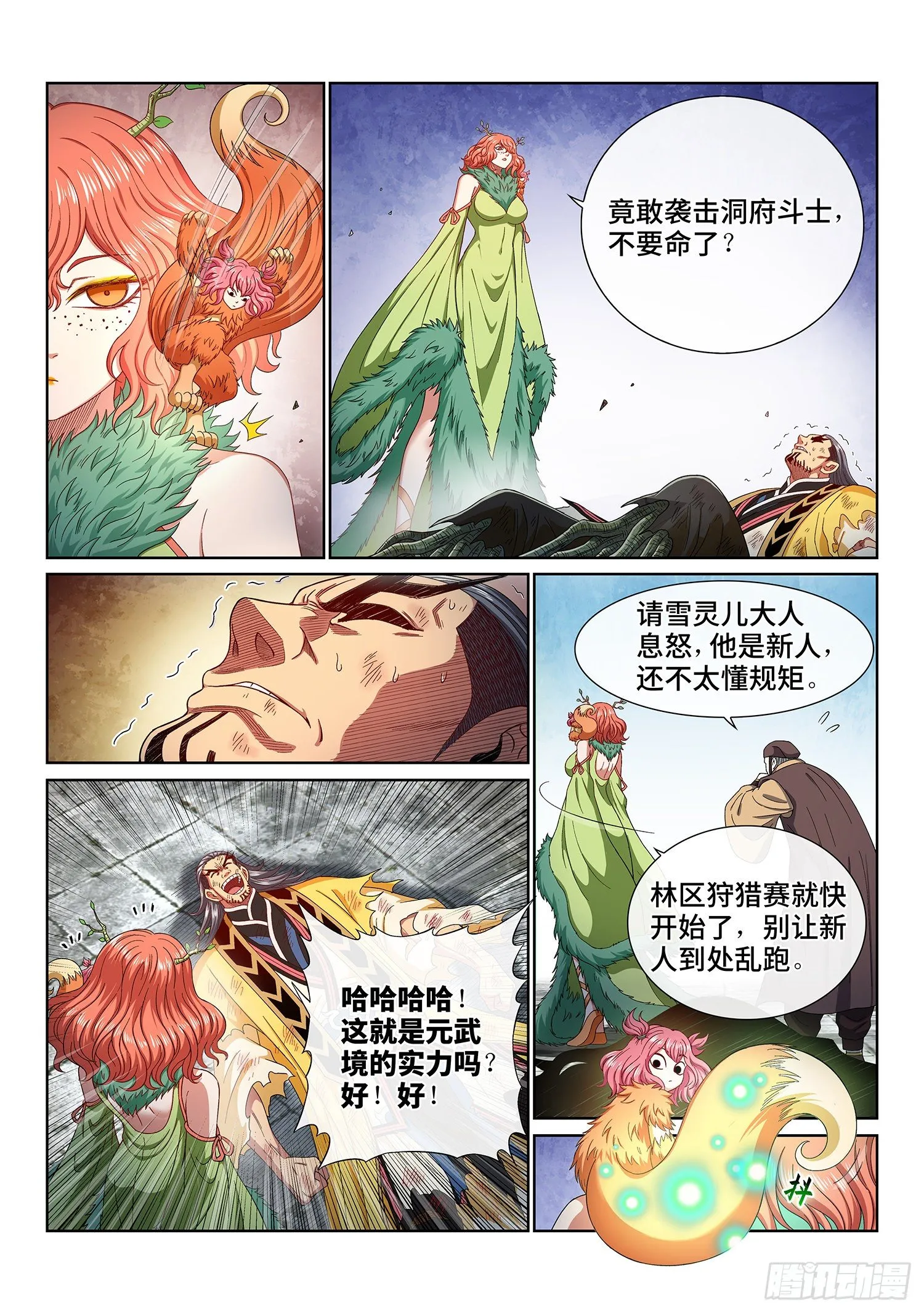 第四四九话·巧 了 第8页
