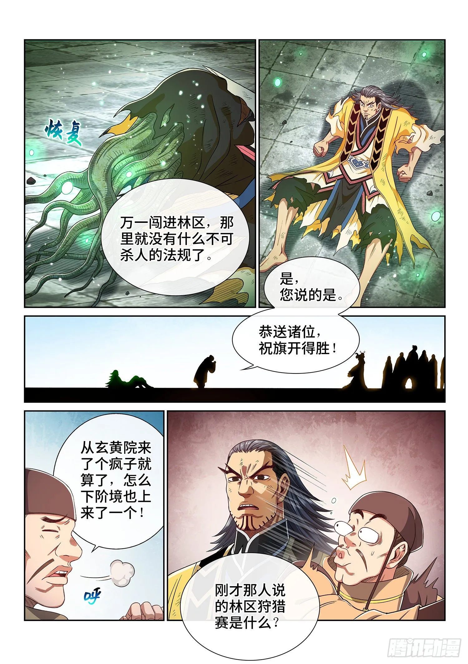 第四四九话·巧 了 第9页