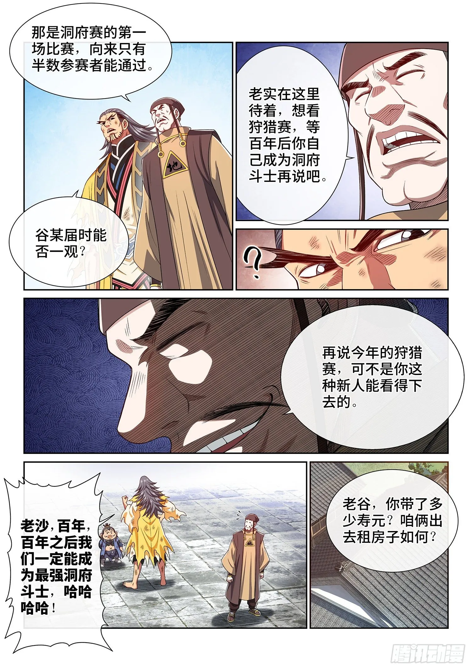第四四九话·巧 了 第10页
