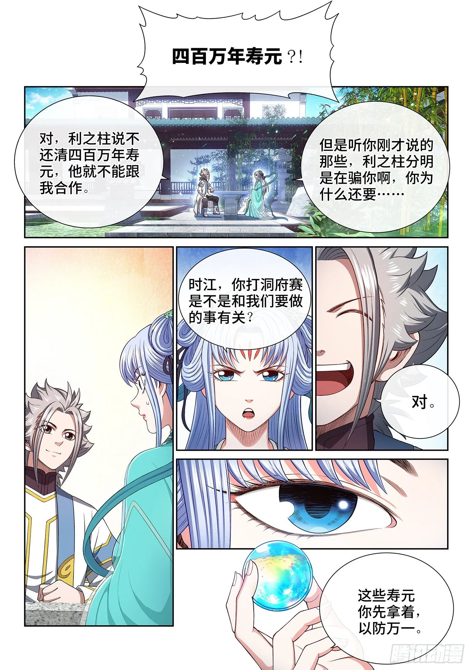 第四四九话·巧 了 第11页