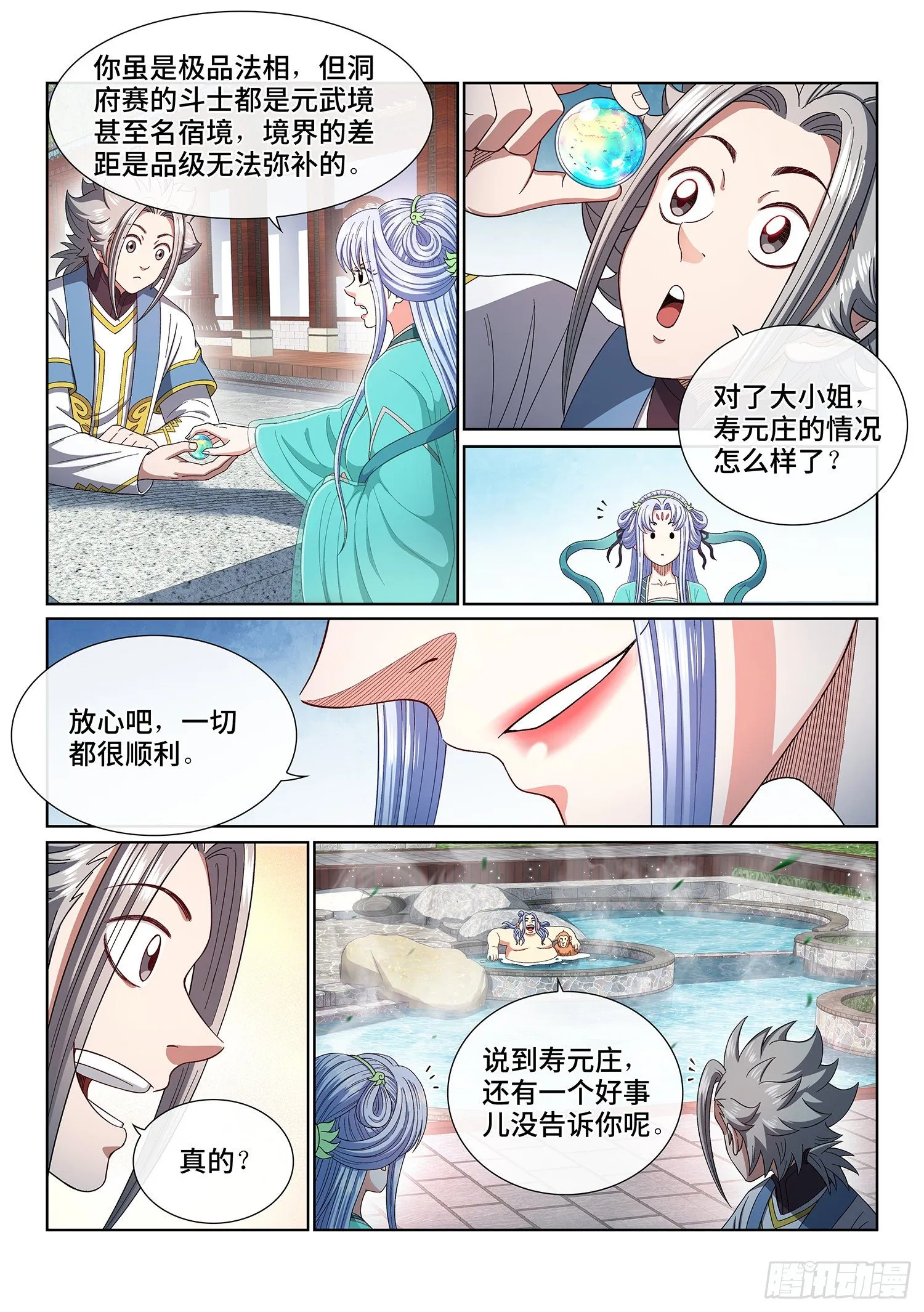 第四四九话·巧 了 第12页