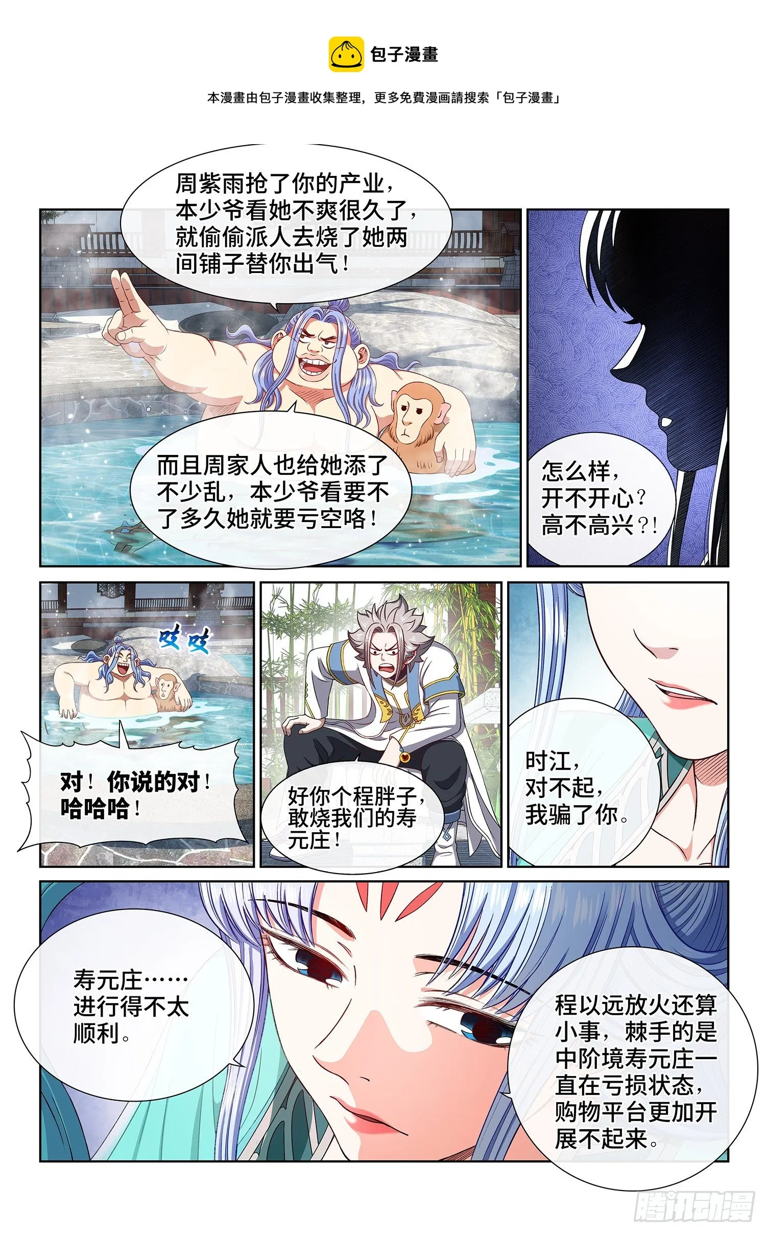 第四四九话·巧 了 第13页