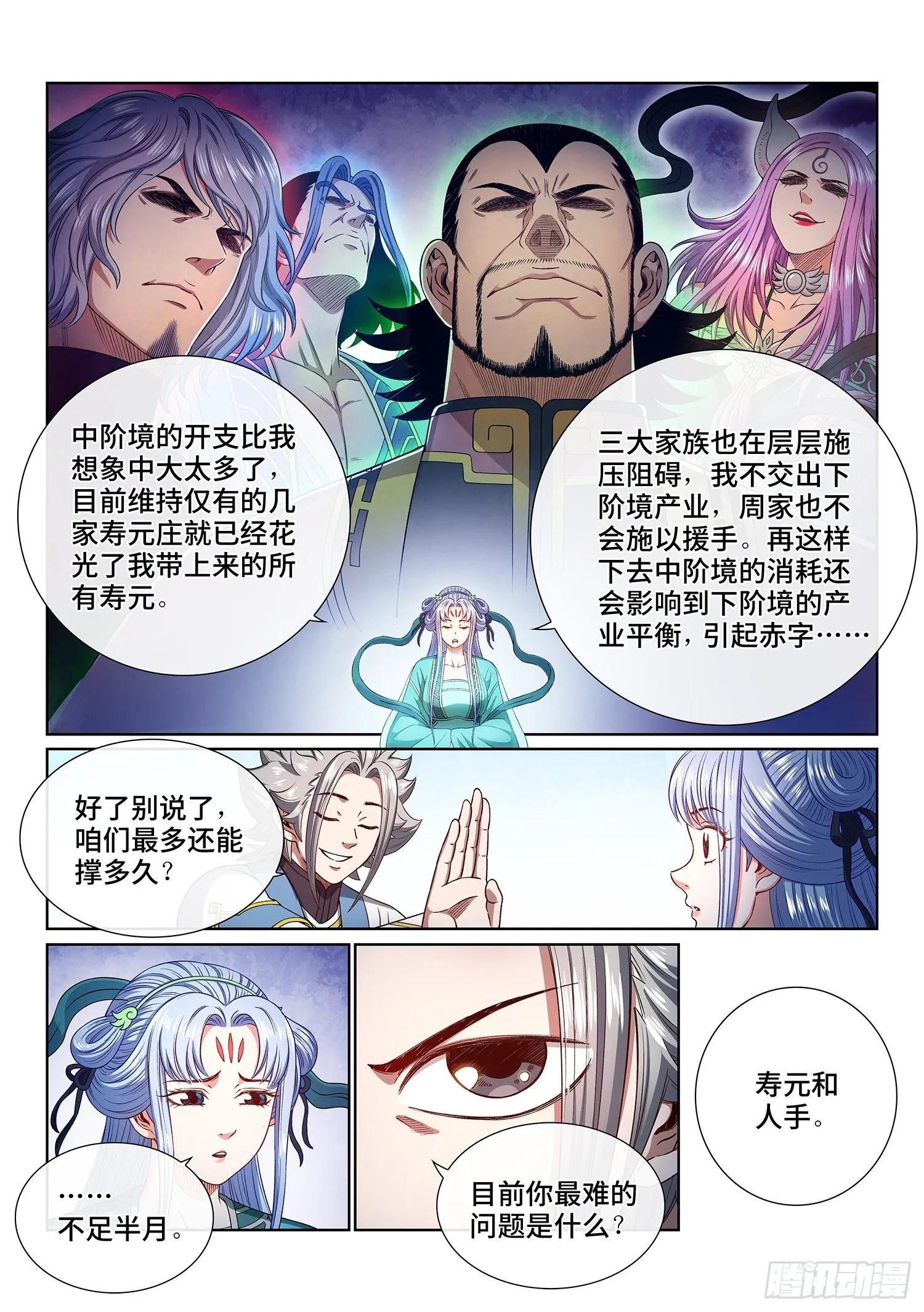第四四九话·巧 了 第14页