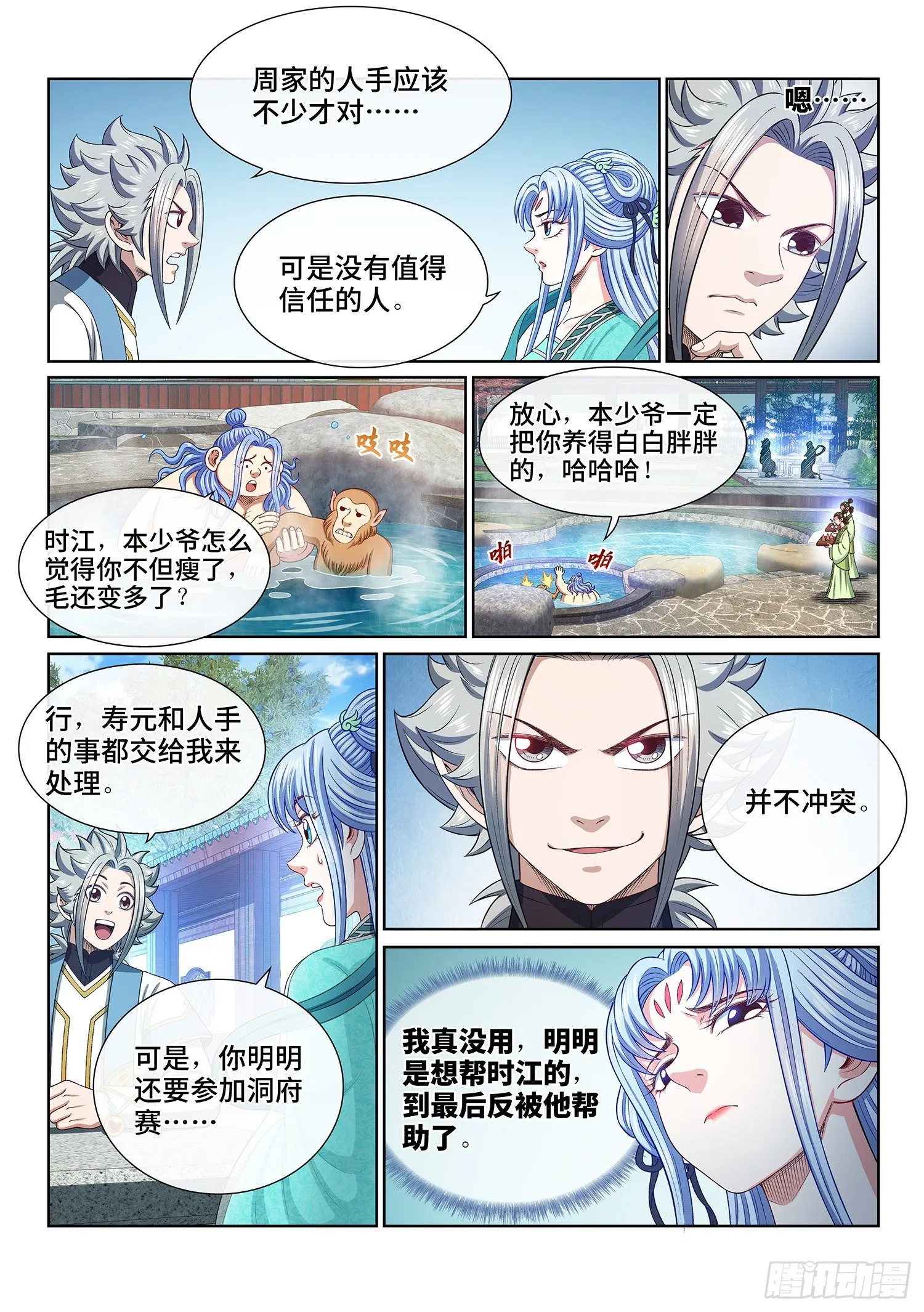 第四四九话·巧 了 第15页