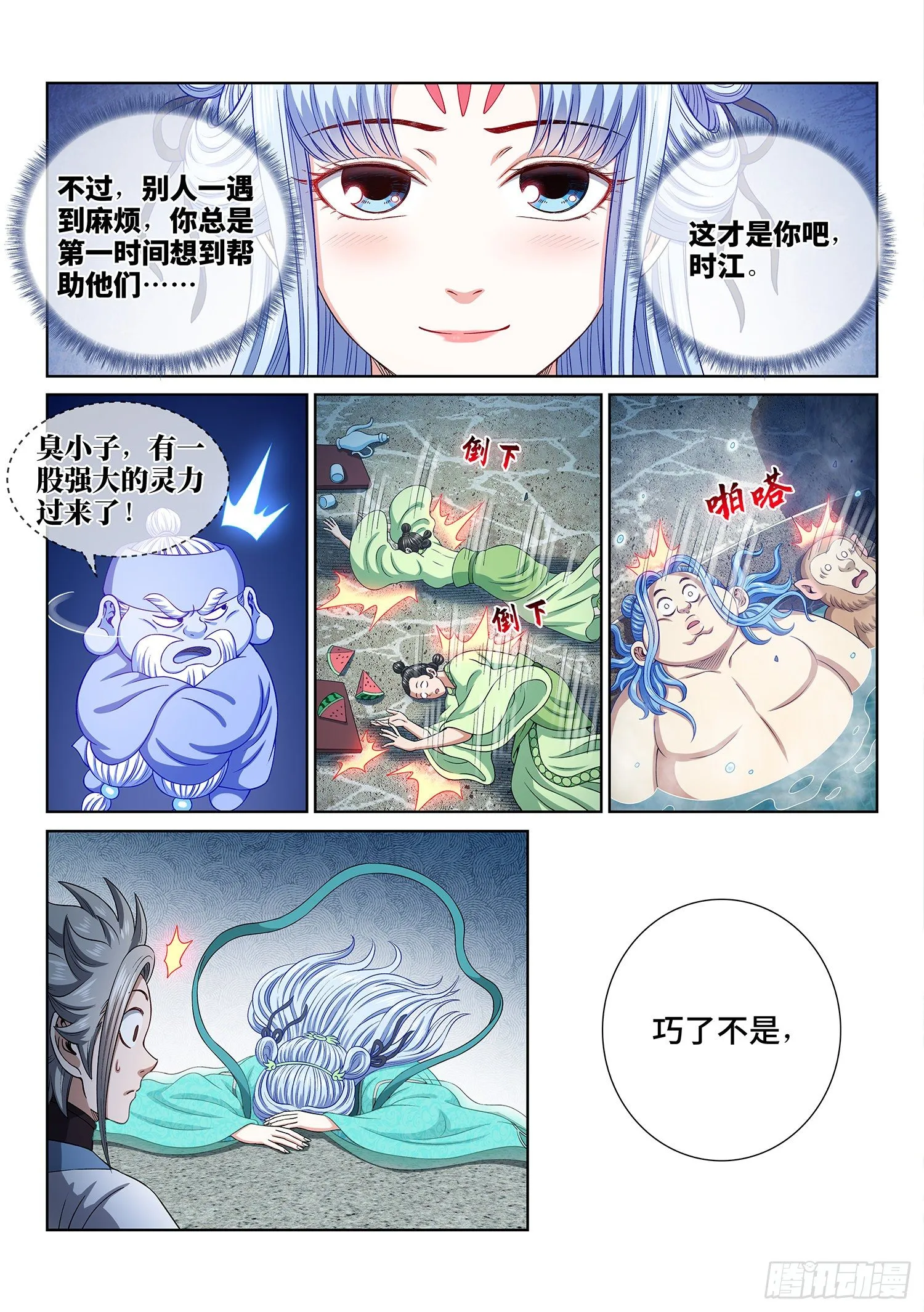 第四四九话·巧 了 第16页