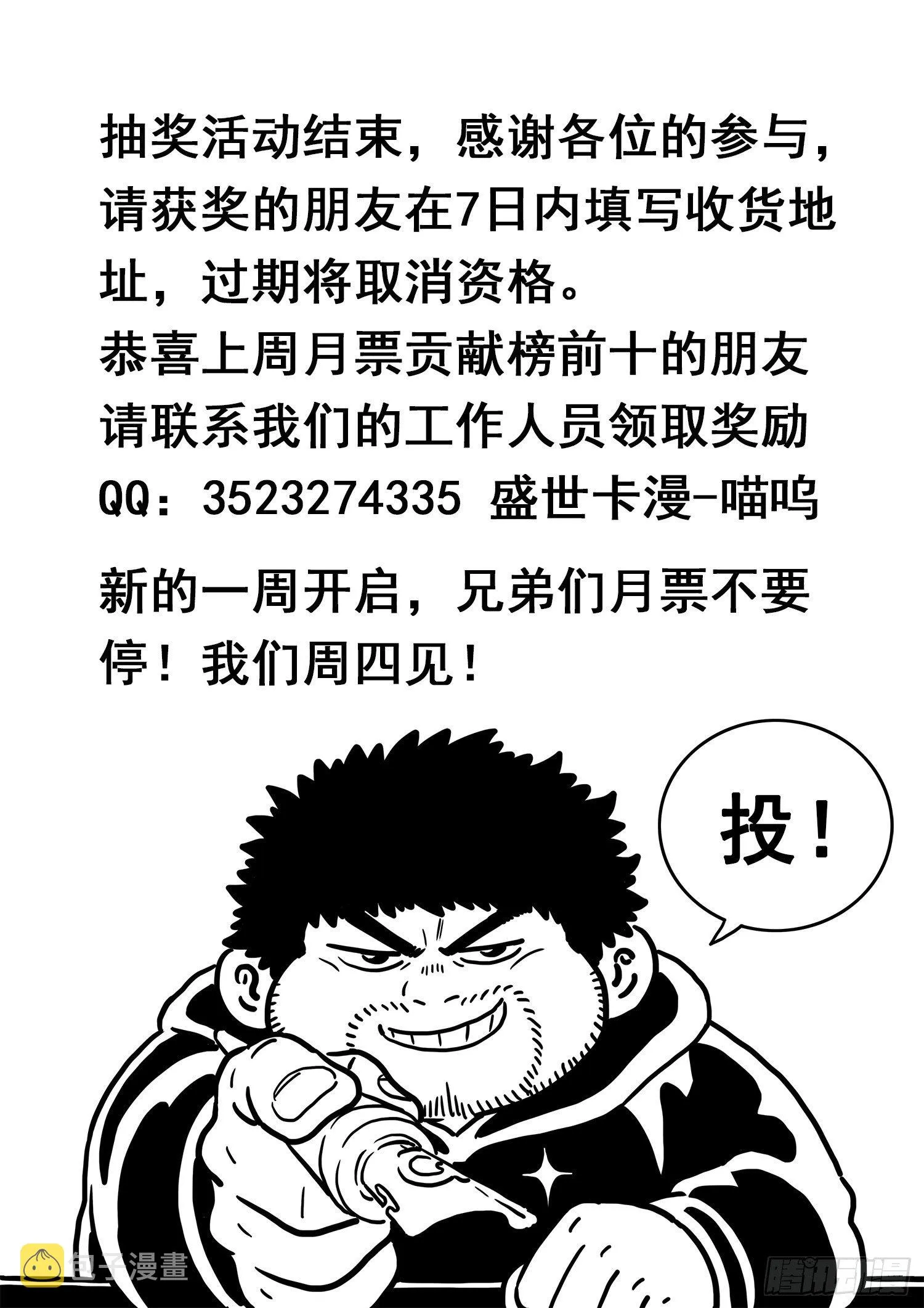第四四九话·巧 了 第18页