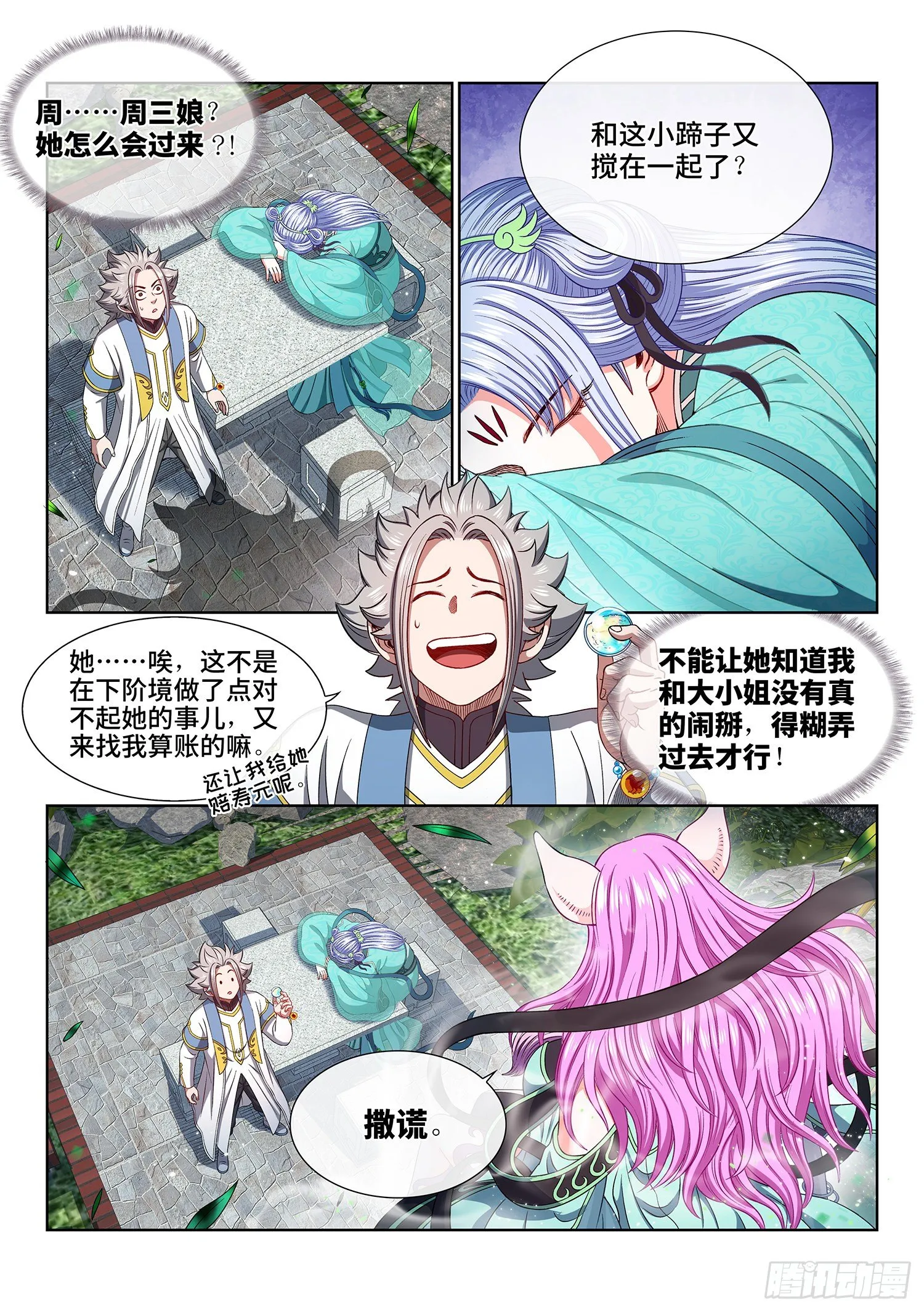 第四五零话·爱 称 第2页