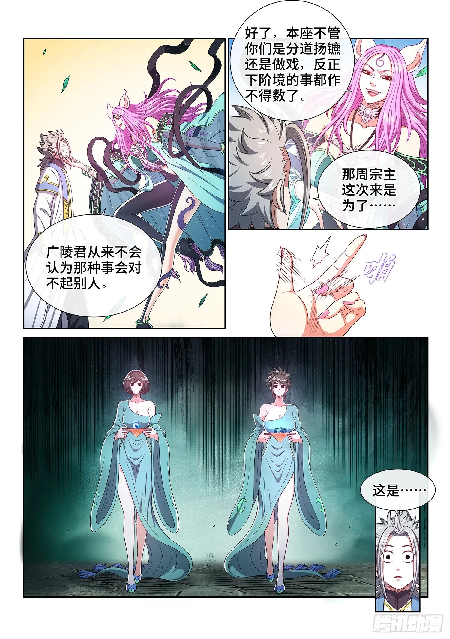 第四五零话·爱 称 第3页