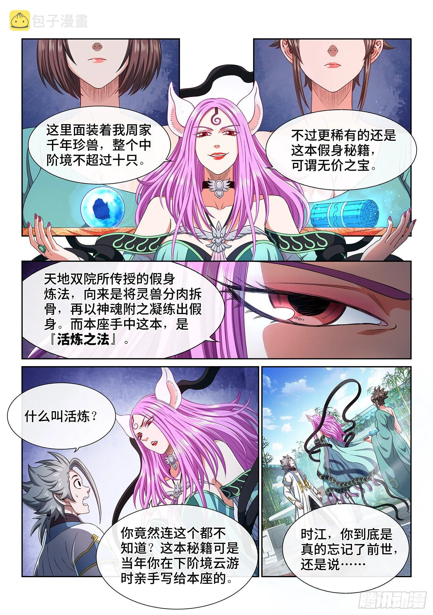 第四五零话·爱 称 第4页