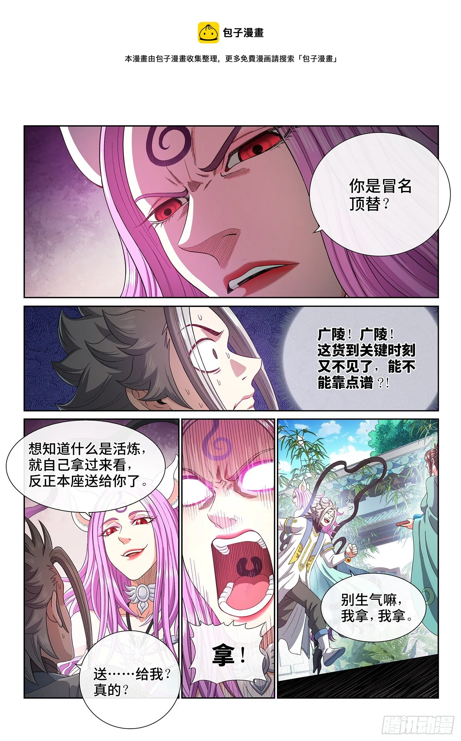 第四五零话·爱 称 第5页