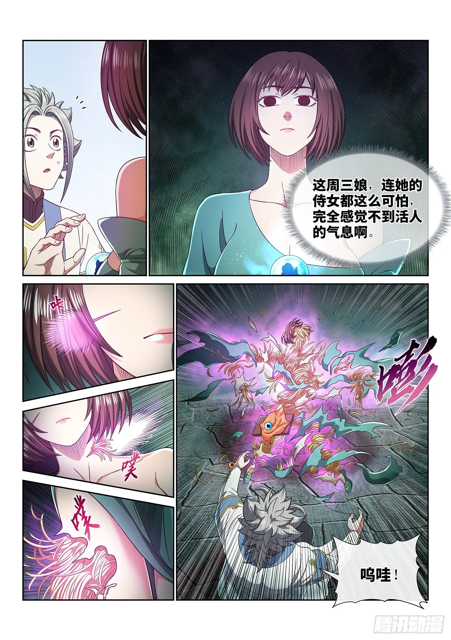 第四五零话·爱 称 第6页