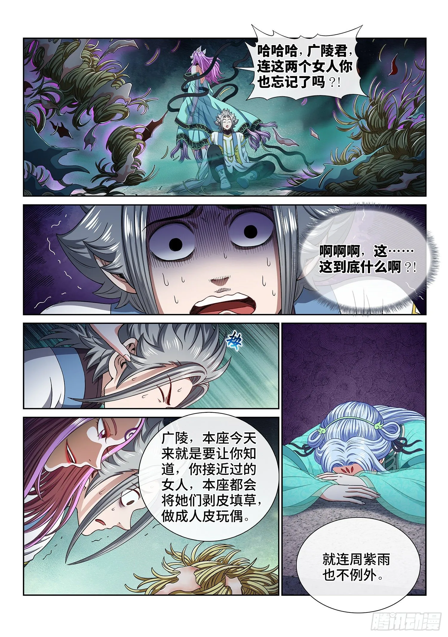 第四五零话·爱 称 第7页