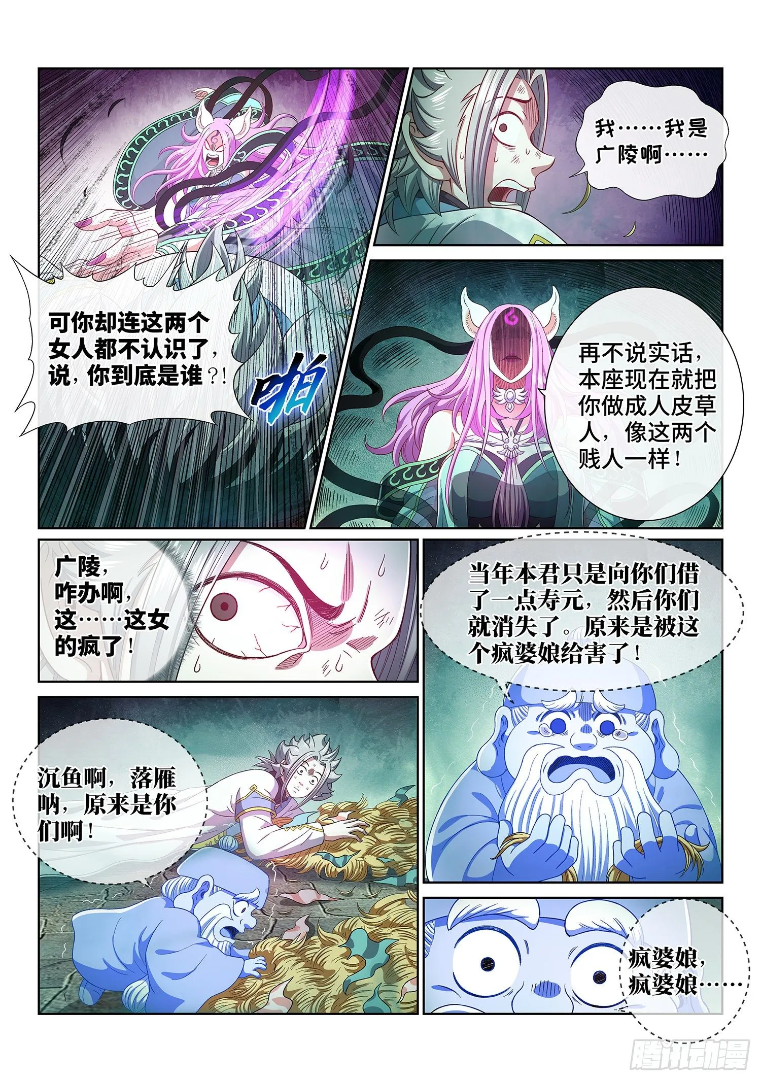 第四五零话·爱 称 第8页