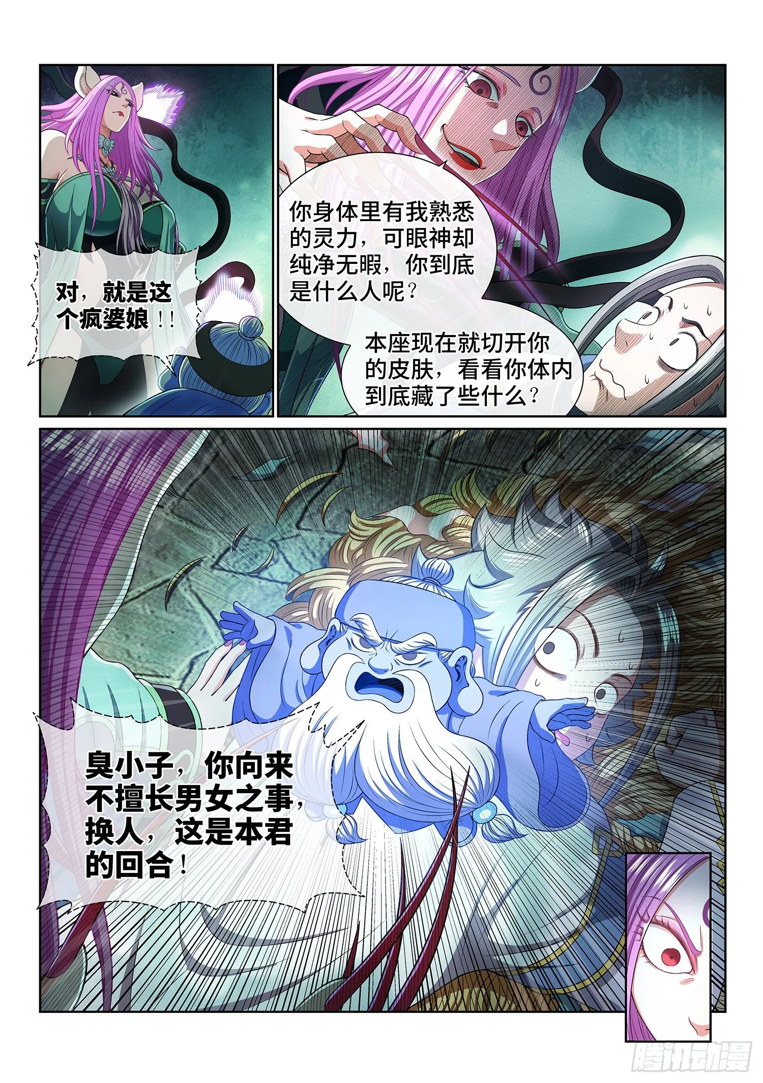 第四五零话·爱 称 第9页