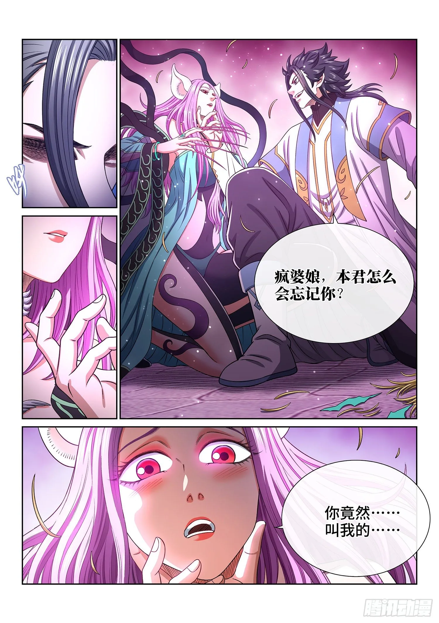第四五零话·爱 称 第10页