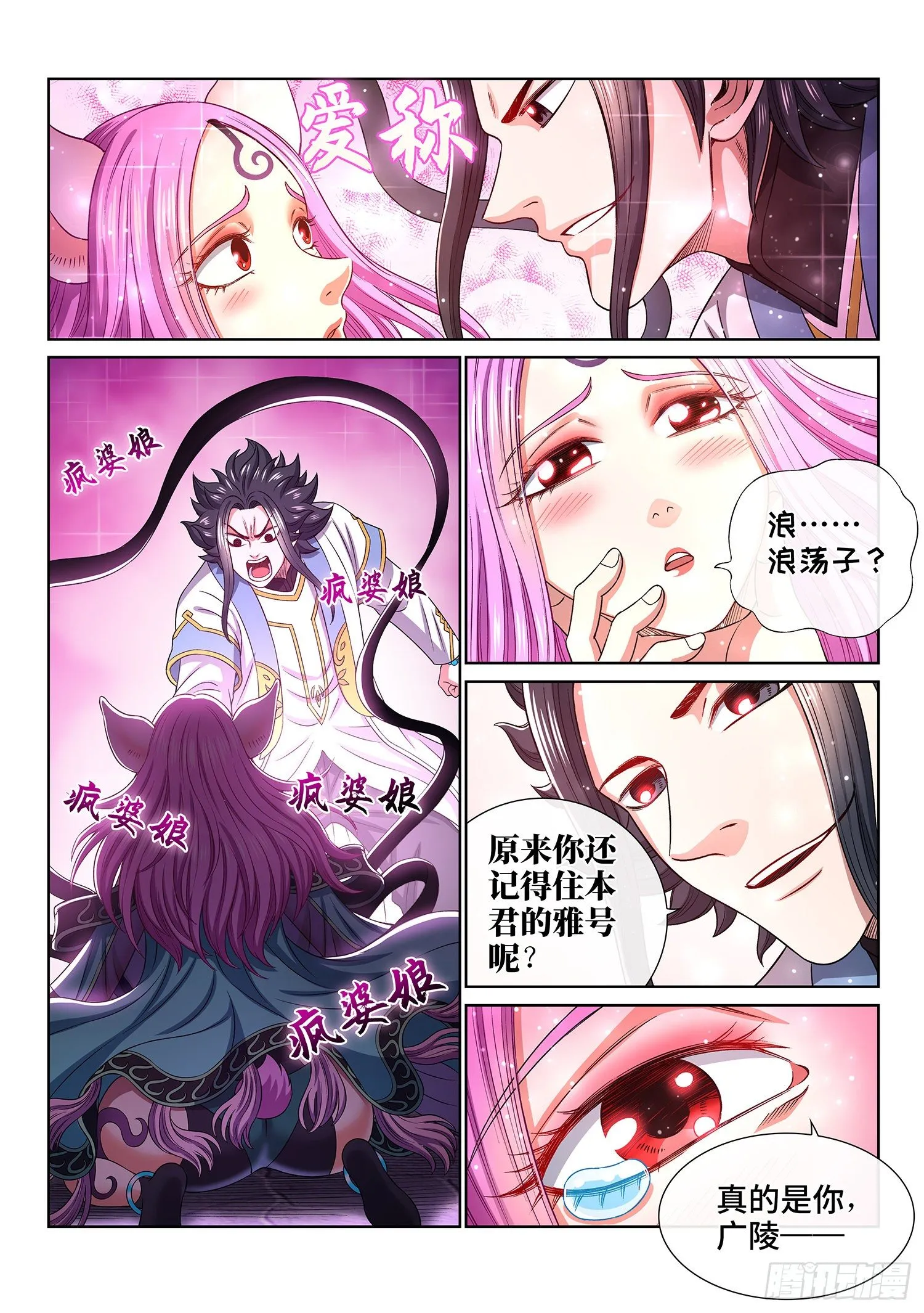 第四五零话·爱 称 第11页