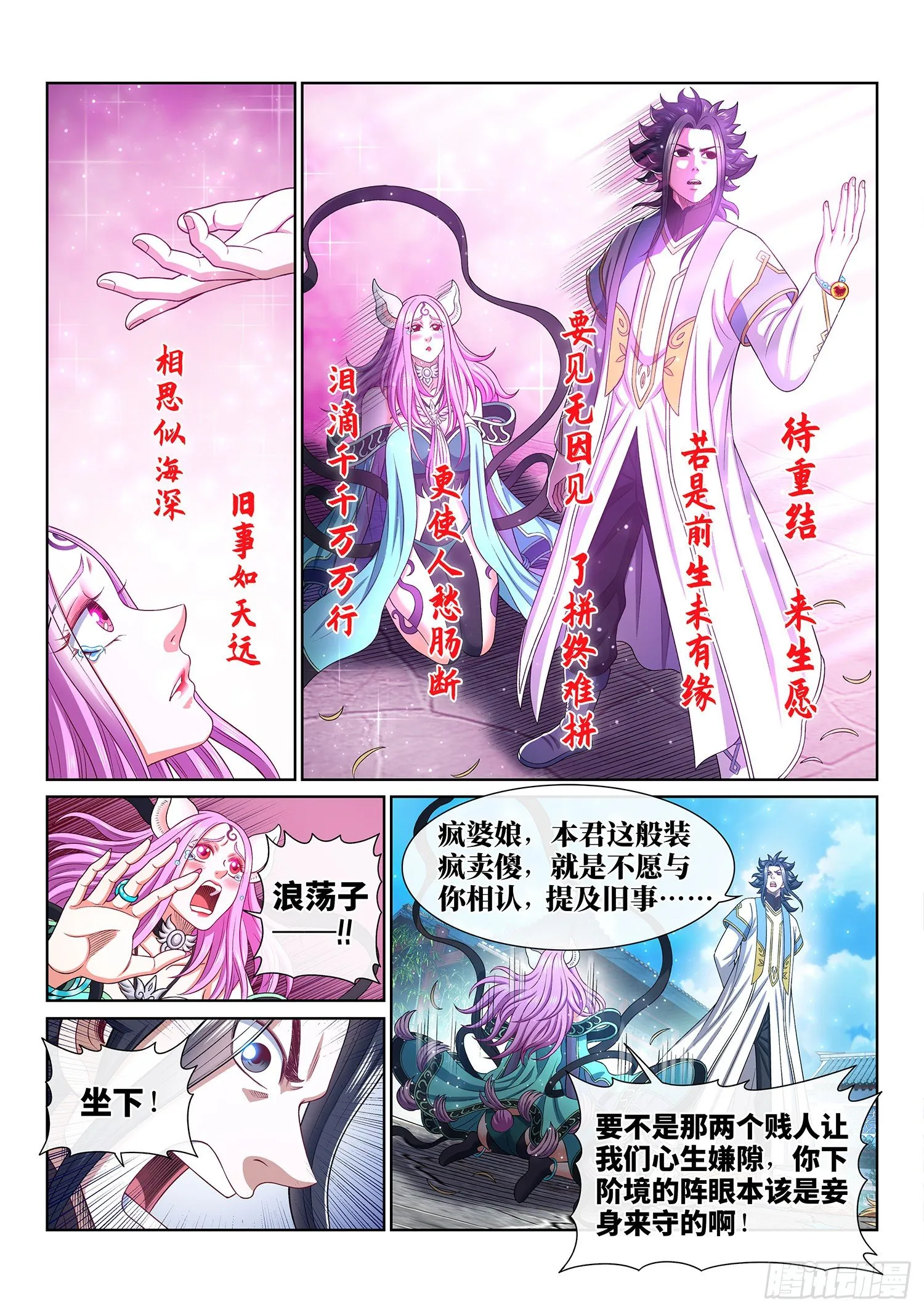 第四五零话·爱 称 第12页