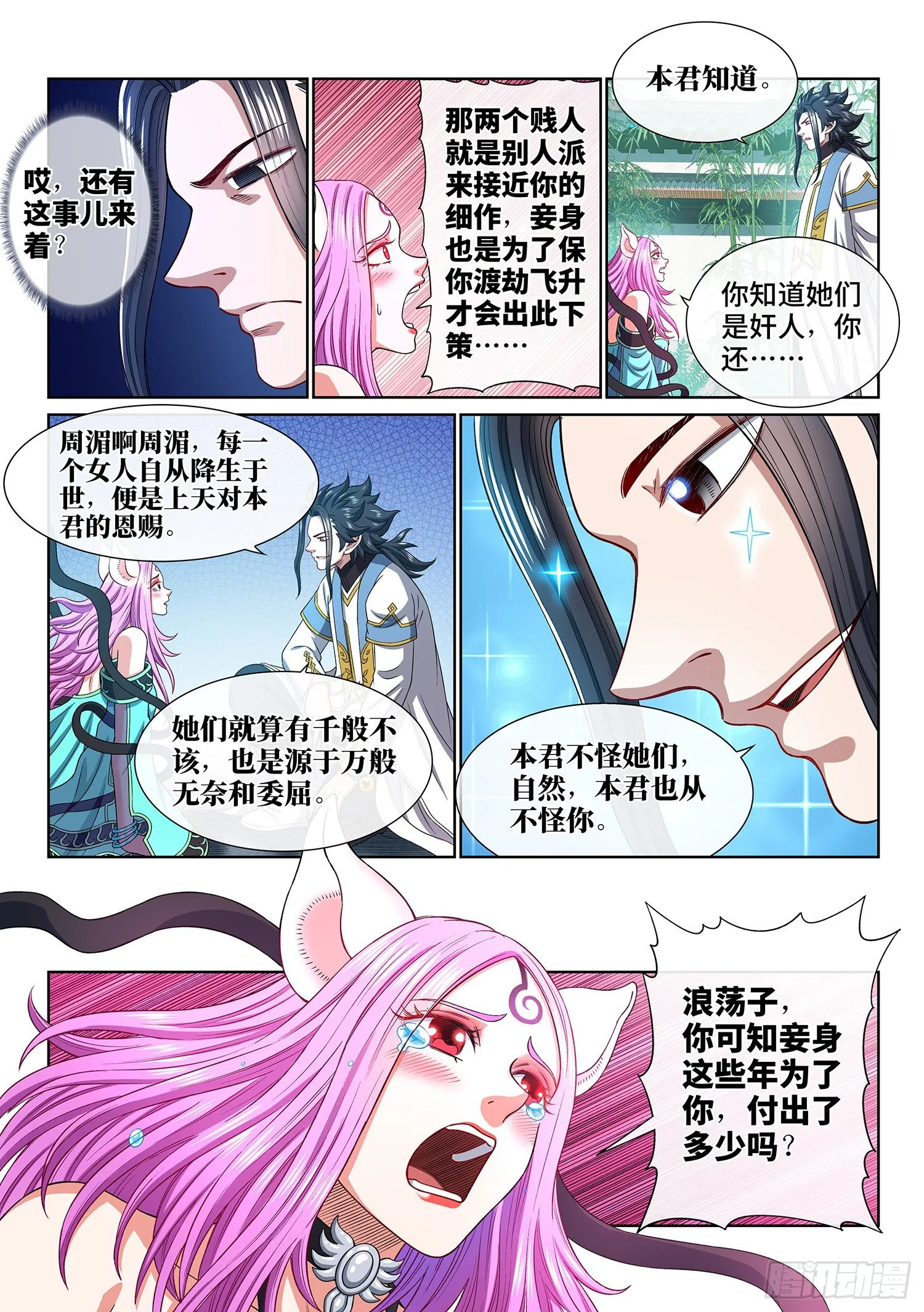 第四五零话·爱 称 第13页